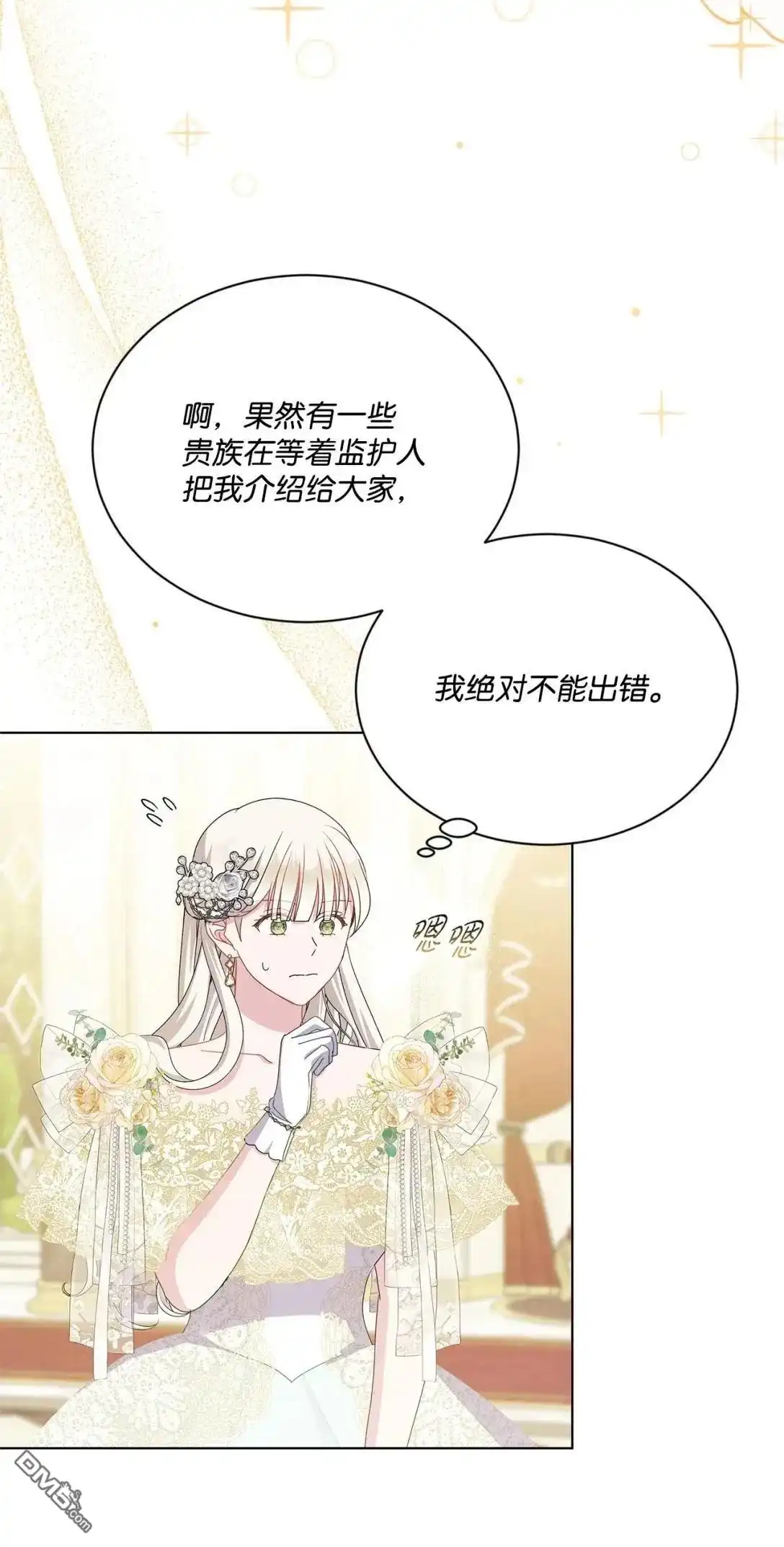 《比想像中还要喜欢！》第38话 第83页
