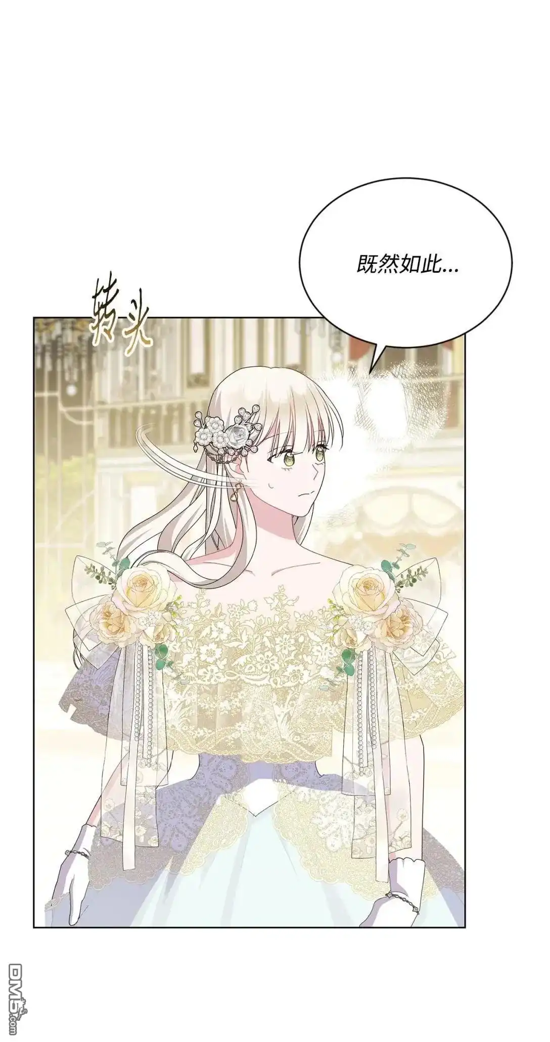 《比想像中还要喜欢！》第38话 第87页