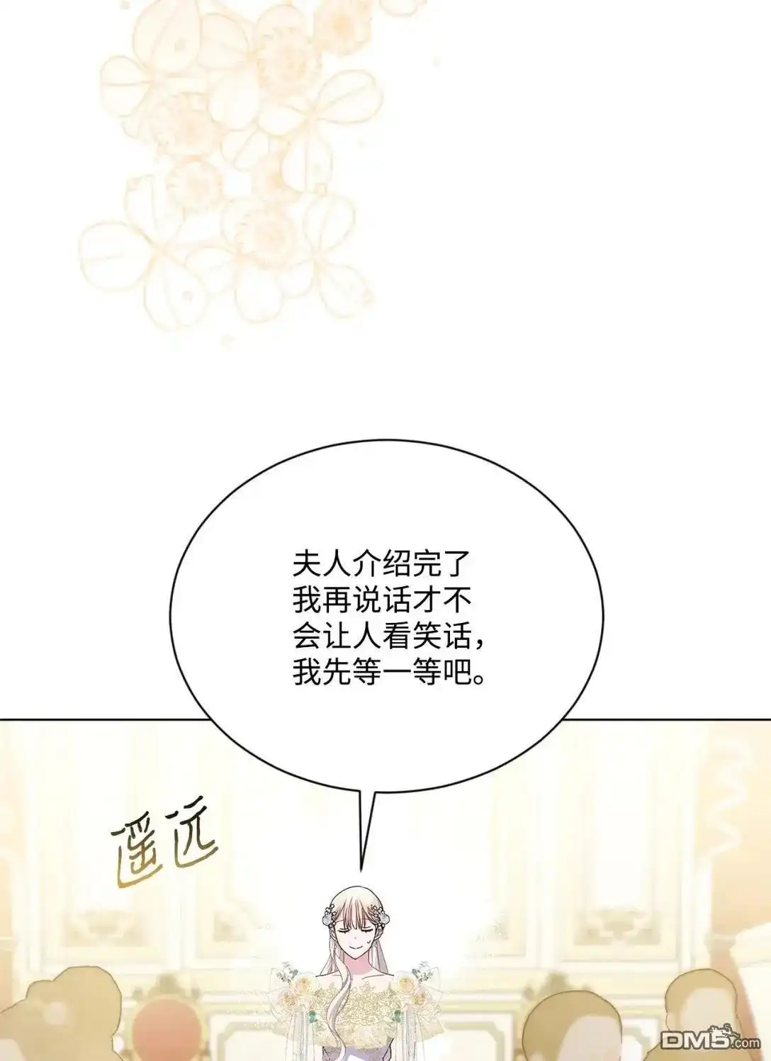 《比想像中还要喜欢！》第38话 第90页
