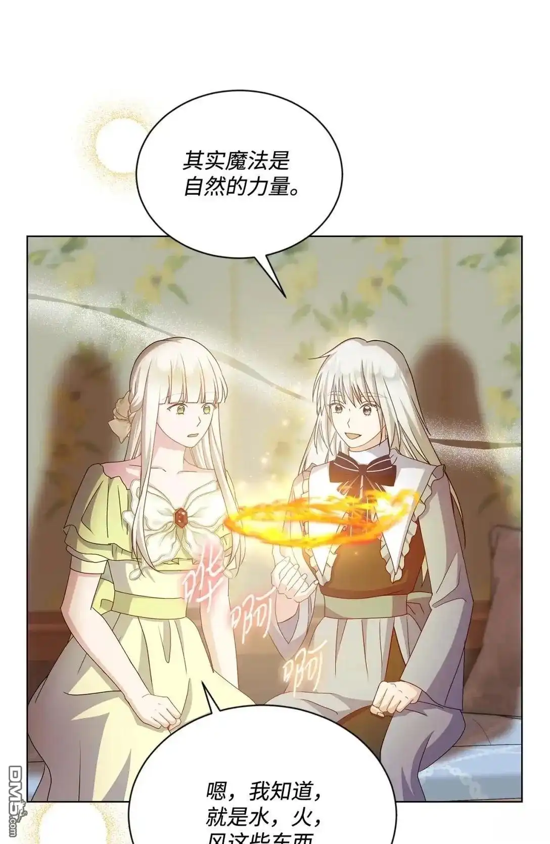 《比想像中还要喜欢！》第38话 第20页