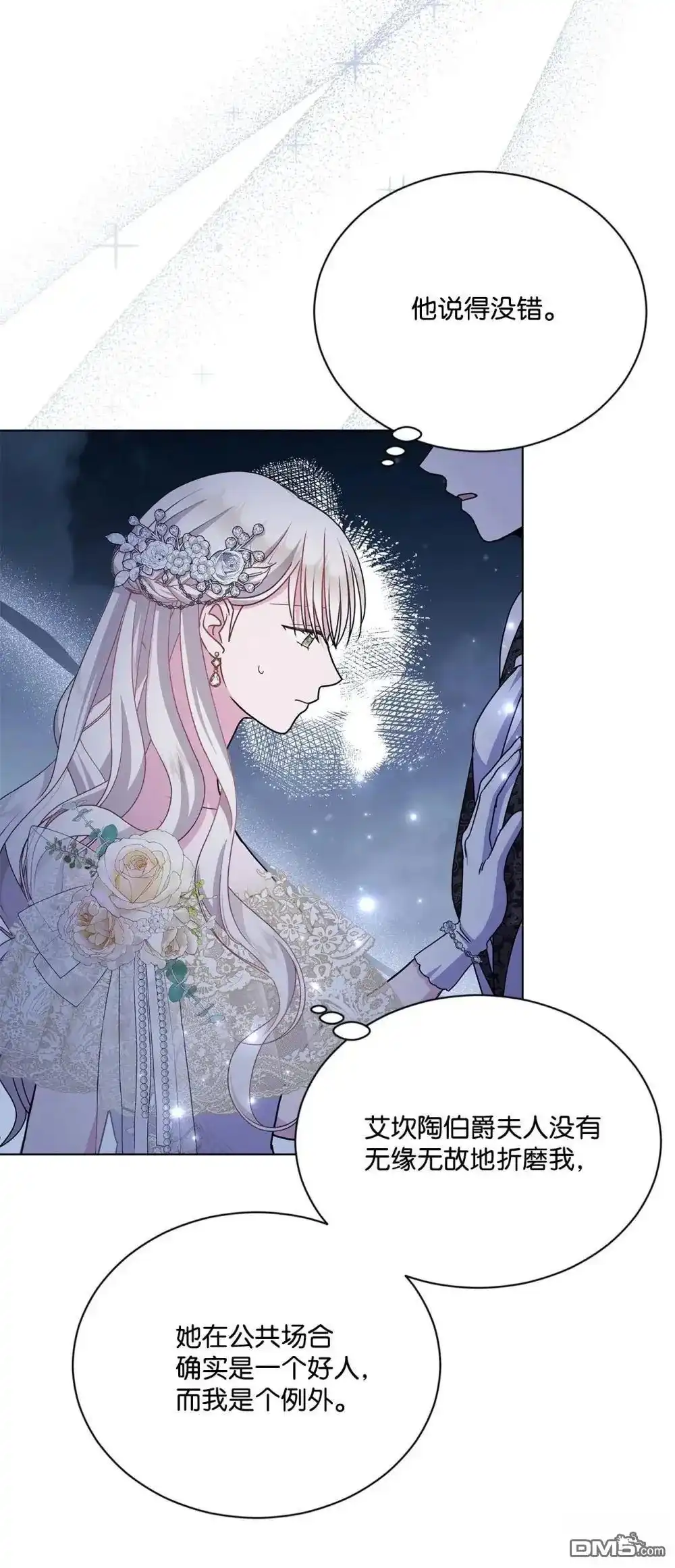 《比想像中还要喜欢！》第39话 第78页