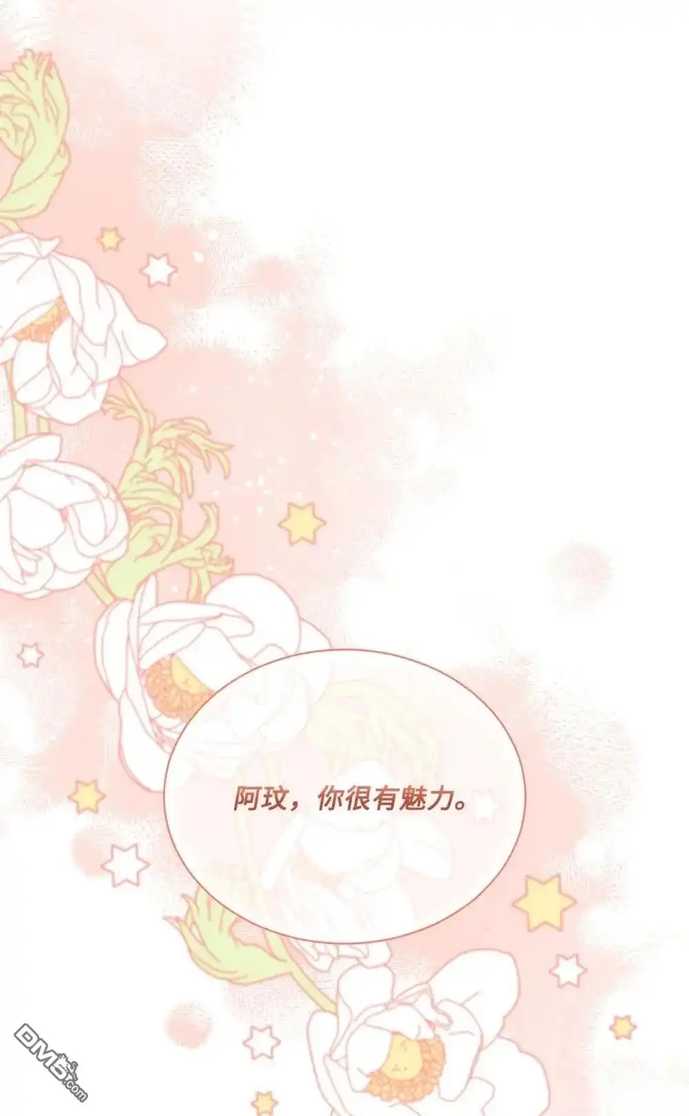 《比想像中还要喜欢！》第39话 第33页