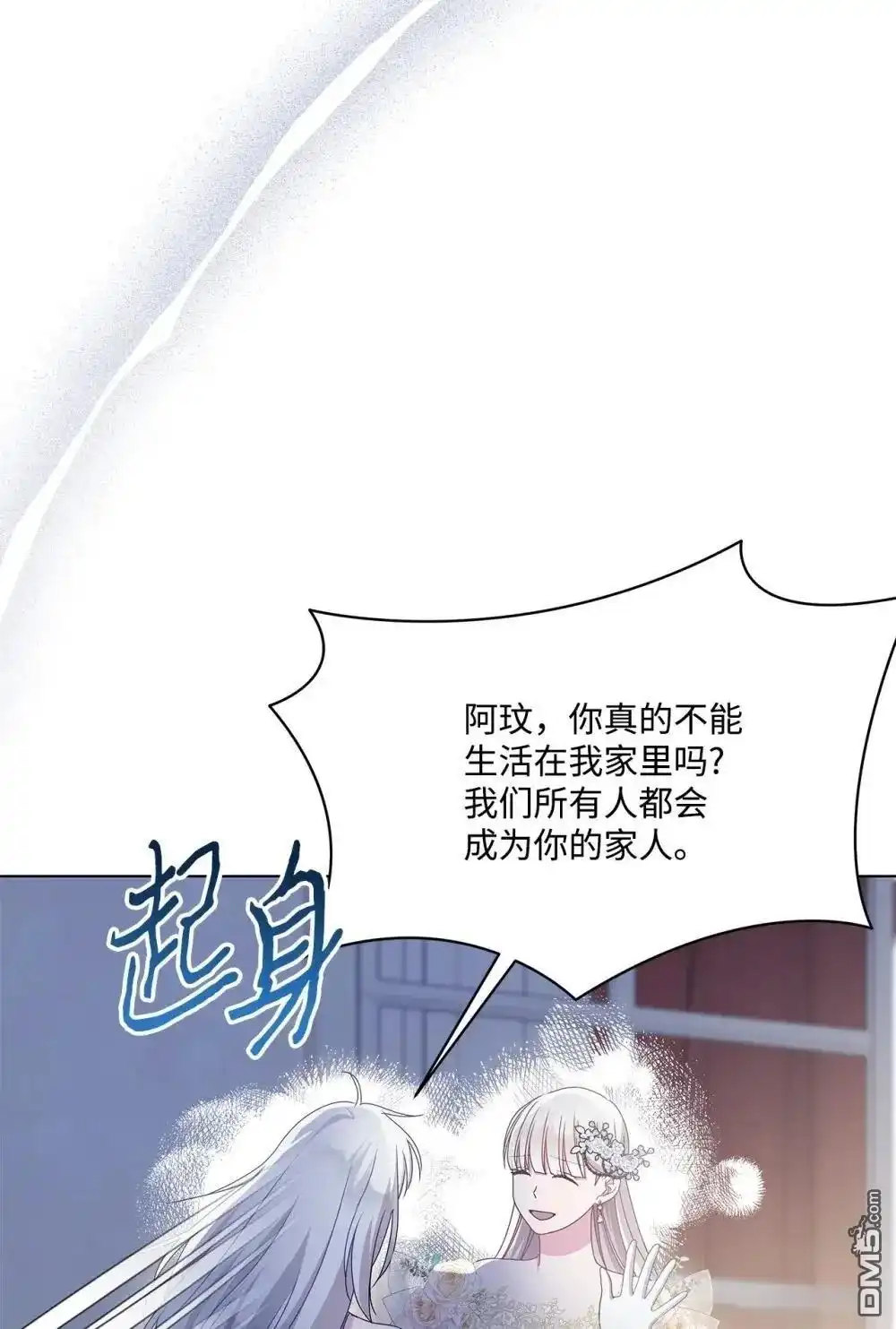 《比想像中还要喜欢！》第39话 第46页