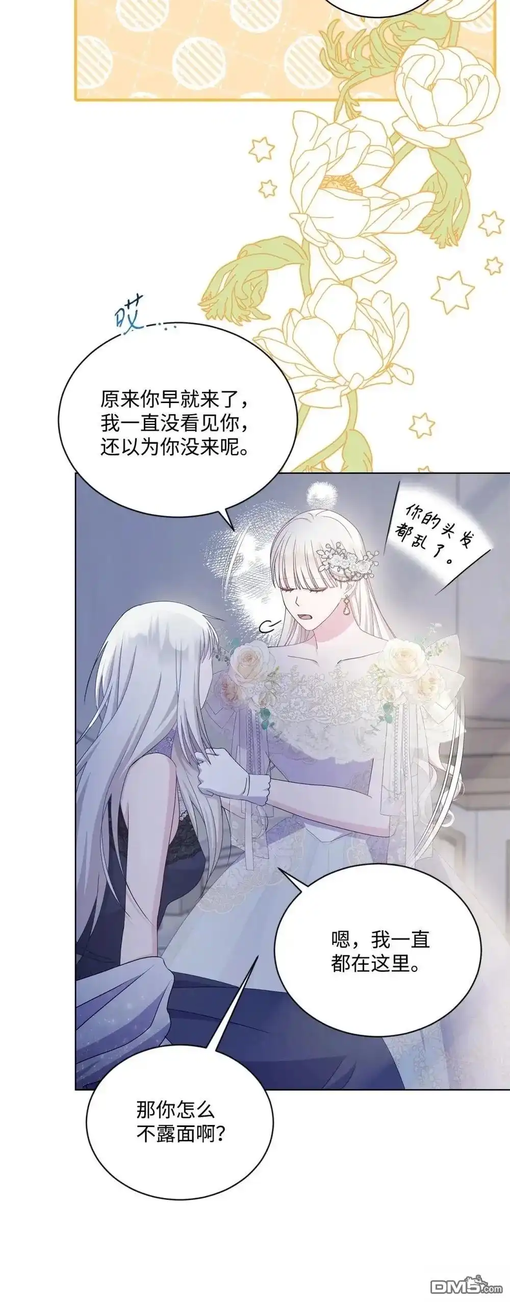 《比想像中还要喜欢！》第39话 第24页