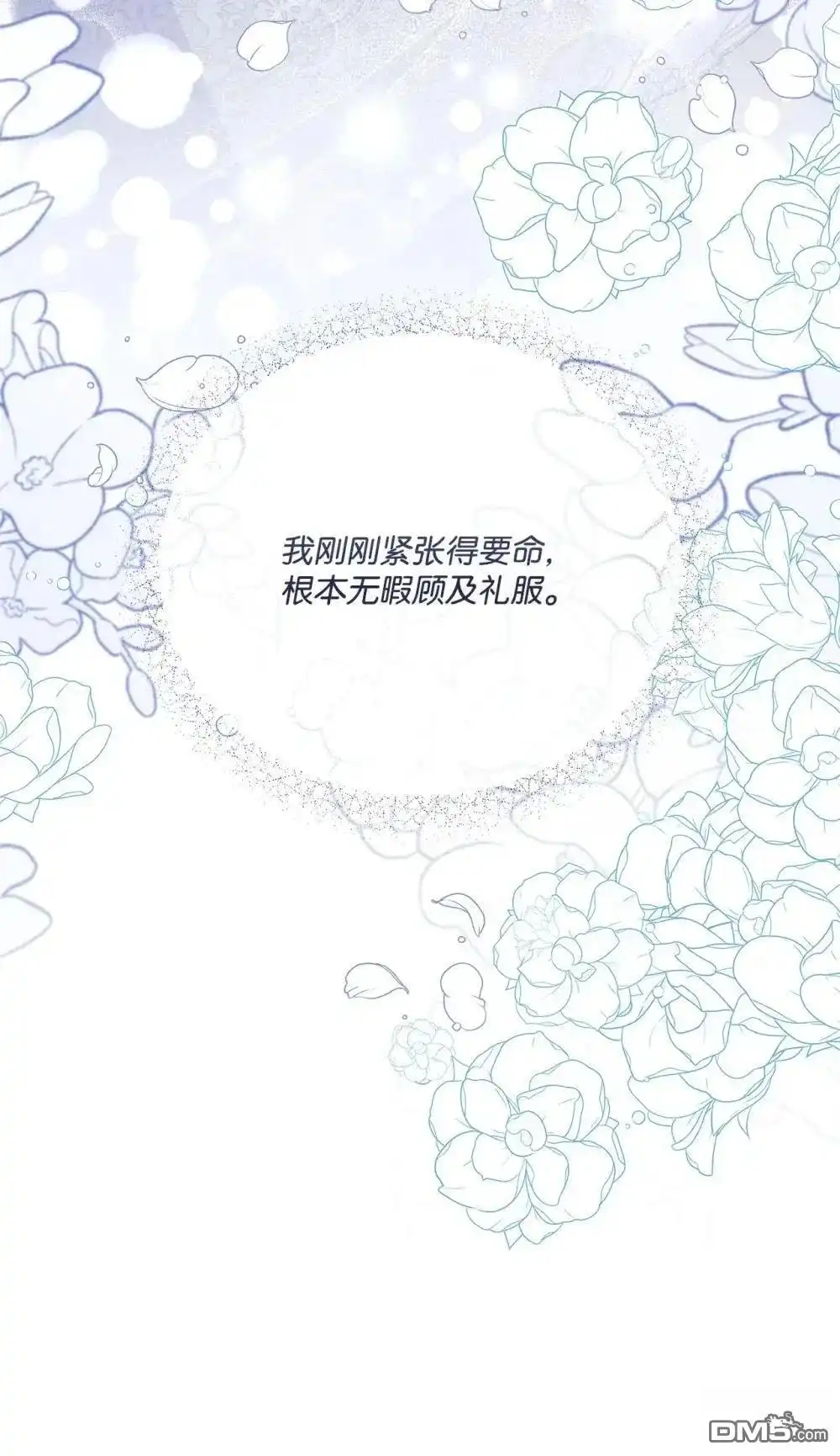 《比想像中还要喜欢！》第39话 第97页