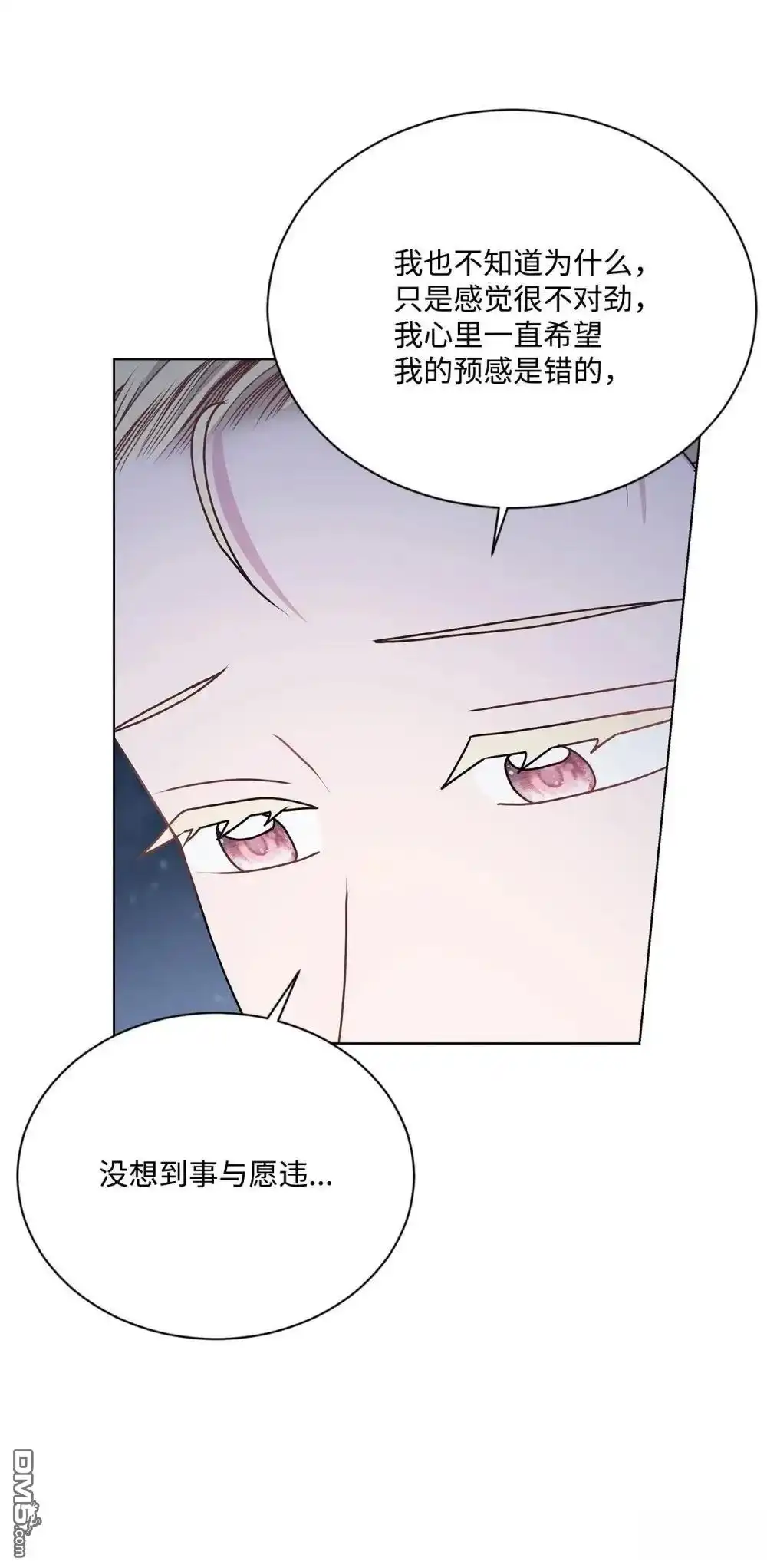 《比想像中还要喜欢！》第39话 第82页