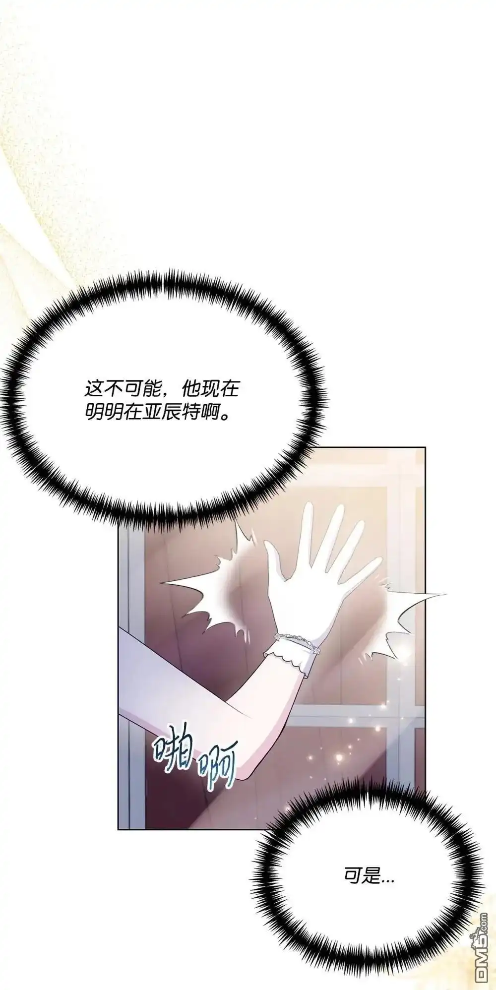 《比想像中还要喜欢！》第39话 第53页