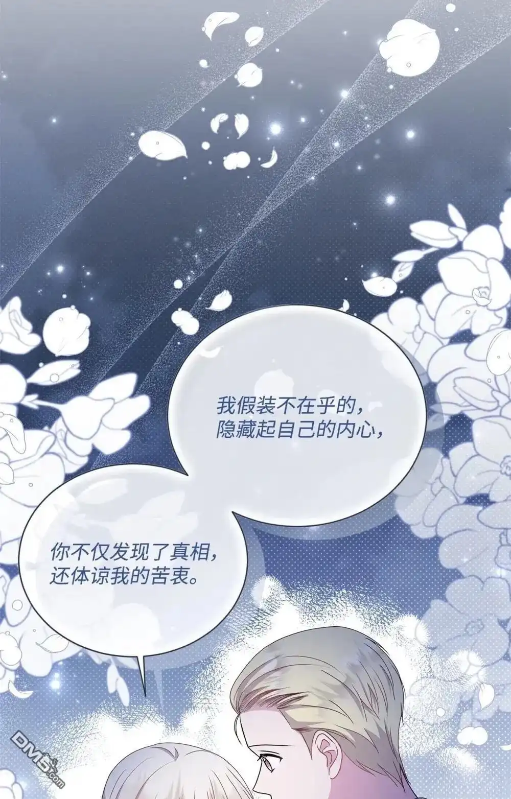 《比想像中还要喜欢！》第39话 第89页