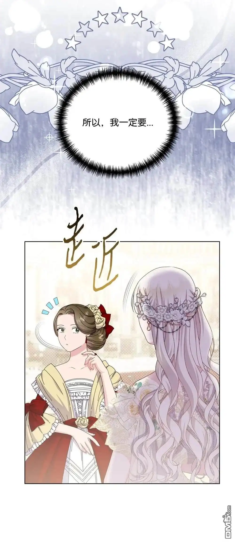 《比想像中还要喜欢！》第39话 第8页