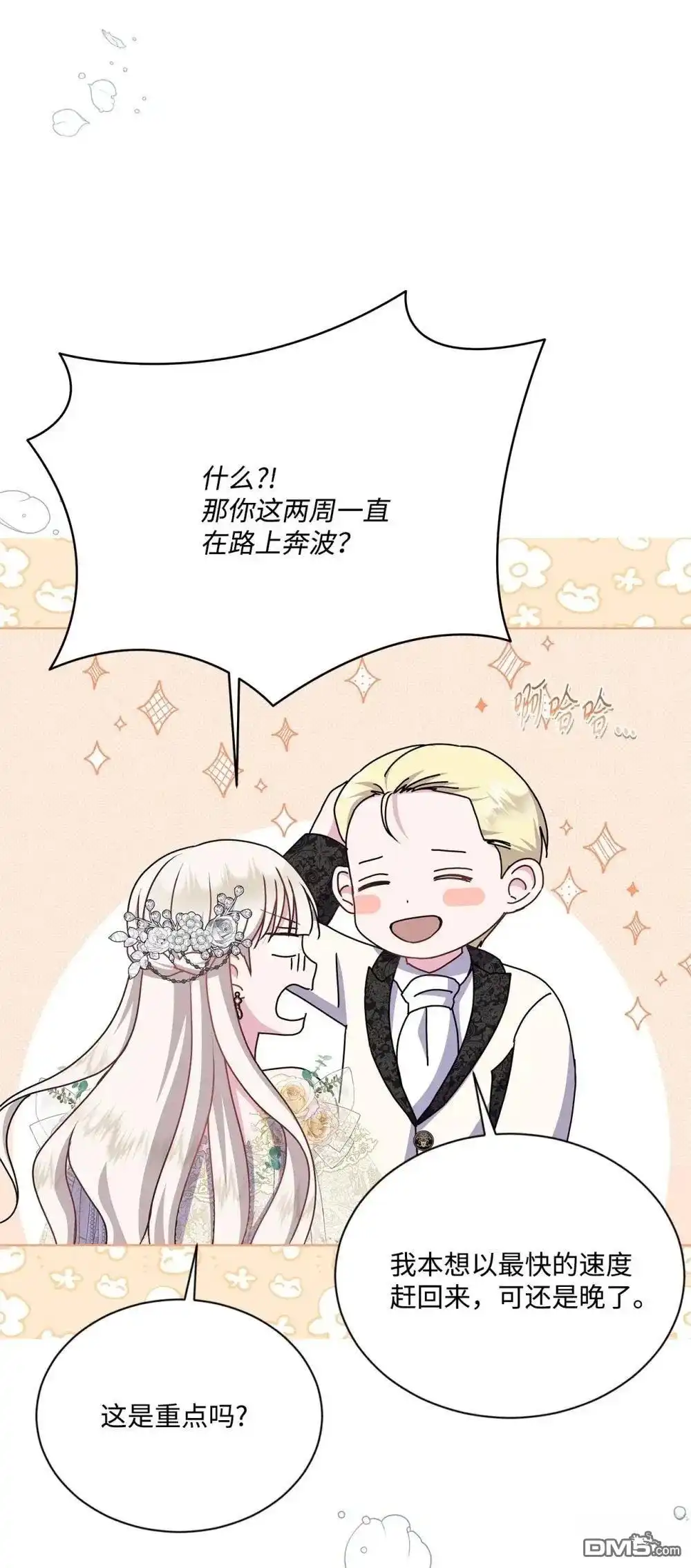 《比想像中还要喜欢！》第39话 第92页