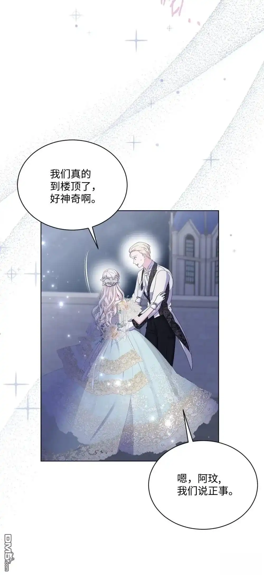 《比想像中还要喜欢！》第39话 第74页