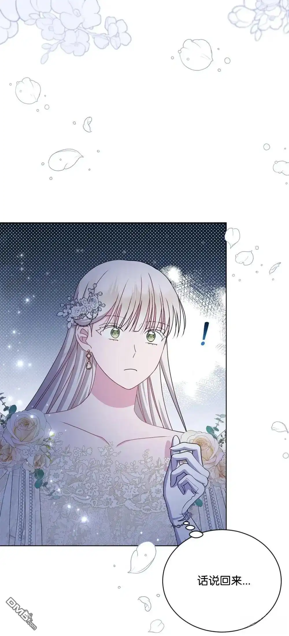 《比想像中还要喜欢！》第39话 第94页