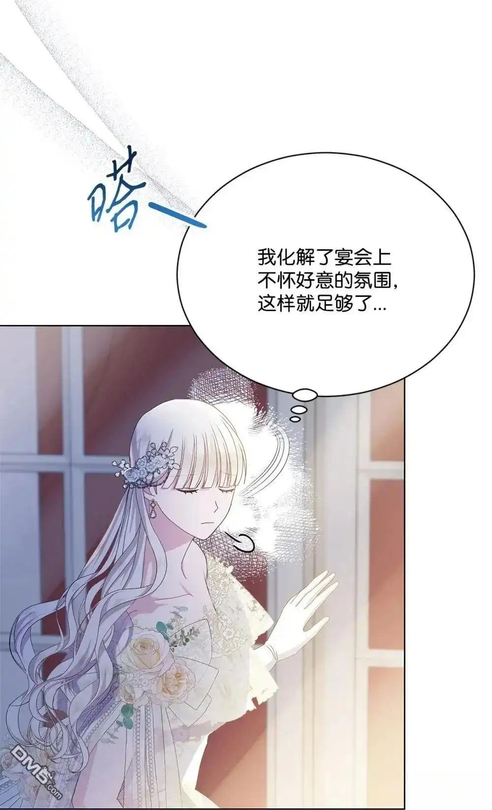 《比想像中还要喜欢！》第39话 第18页