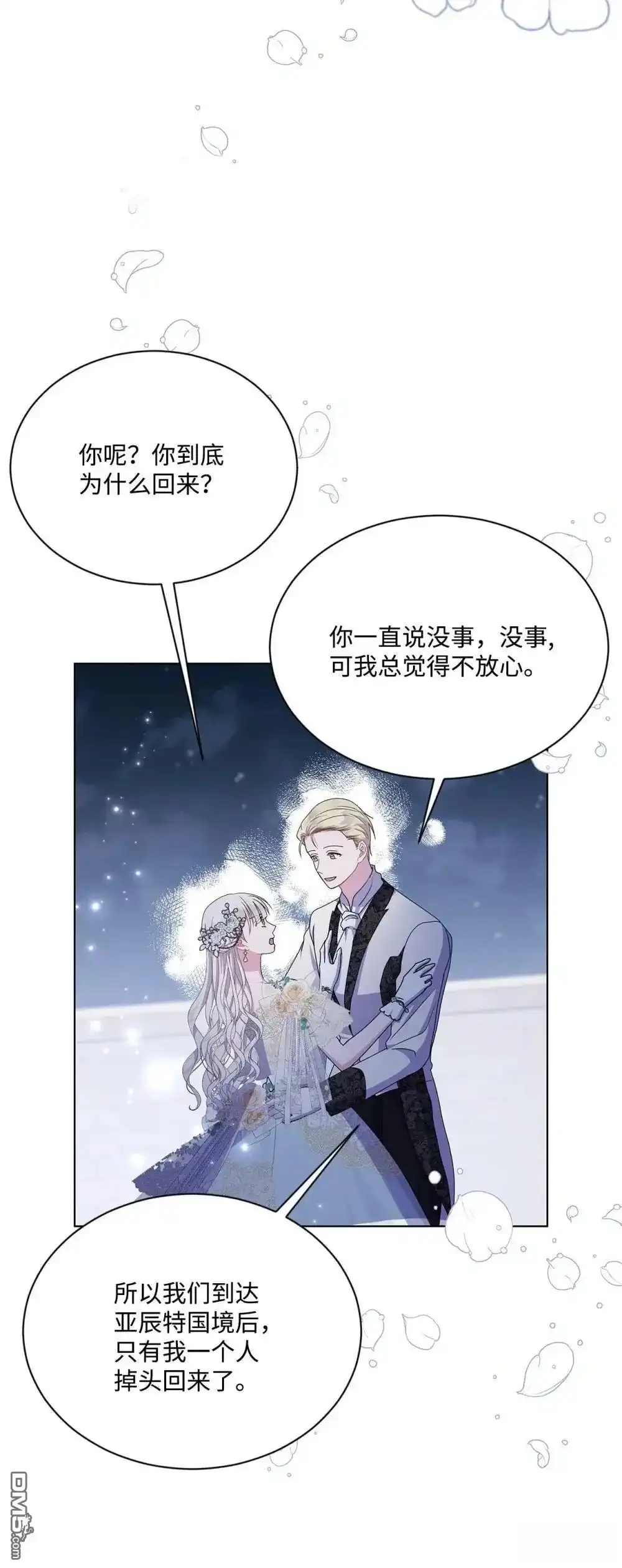 《比想像中还要喜欢！》第39话 第91页