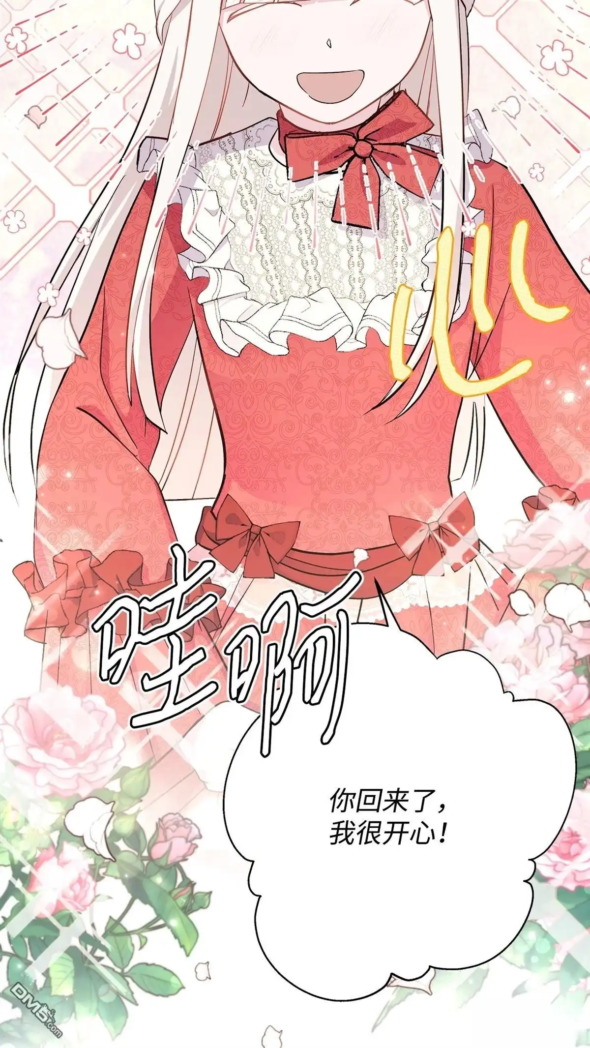 《比想像中还要喜欢！》第4话 第29页