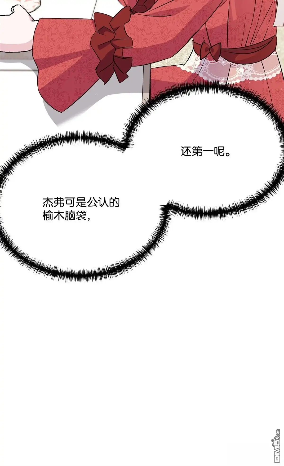 《比想像中还要喜欢！》第4话 第43页