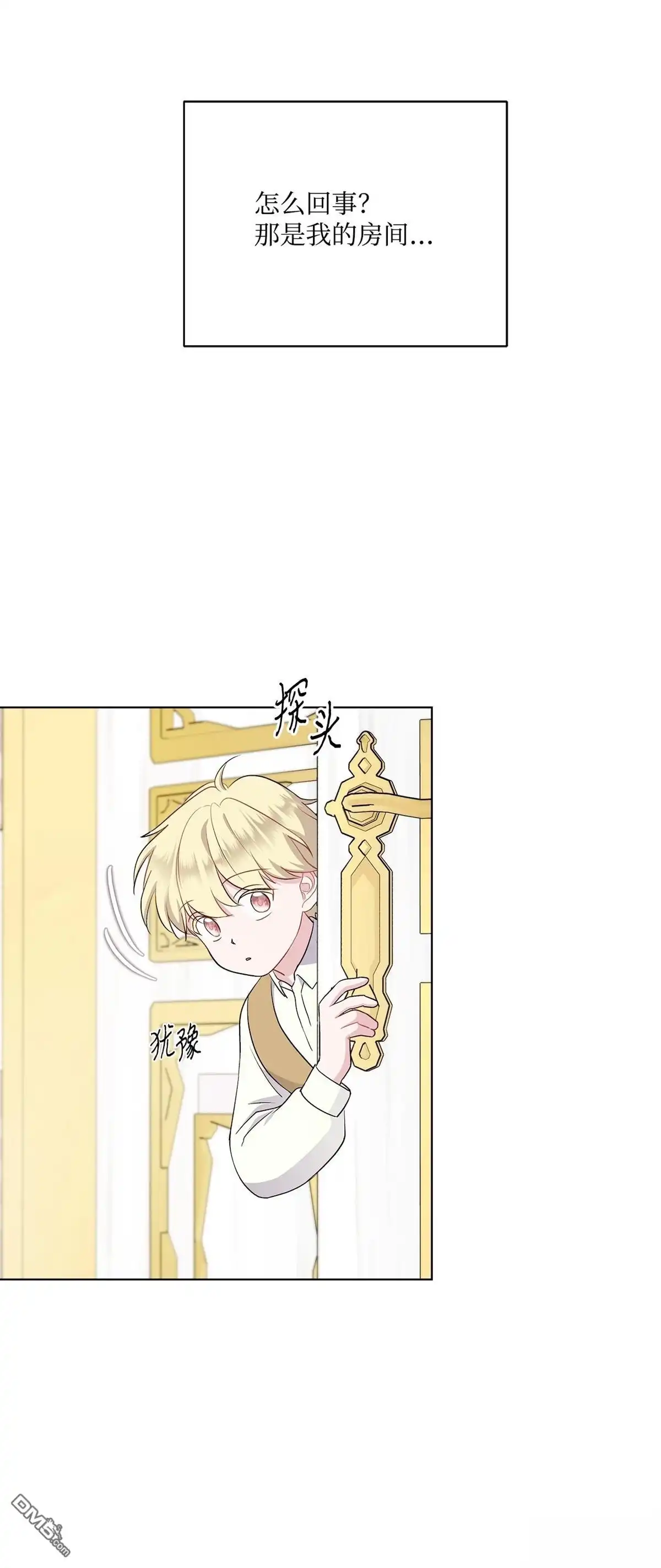 《比想像中还要喜欢！》第4话 第109页