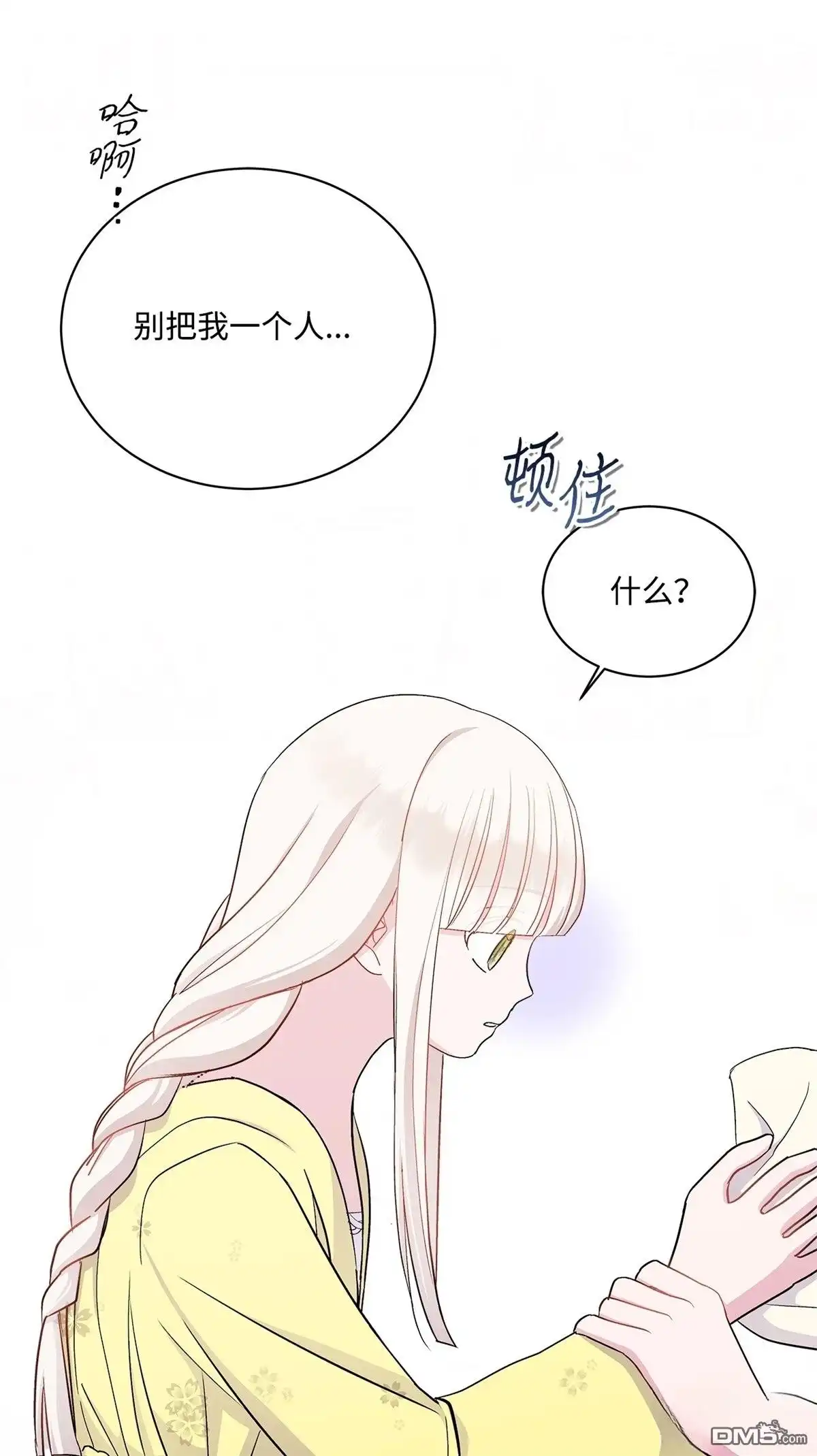 《比想像中还要喜欢！》第4话 第11页