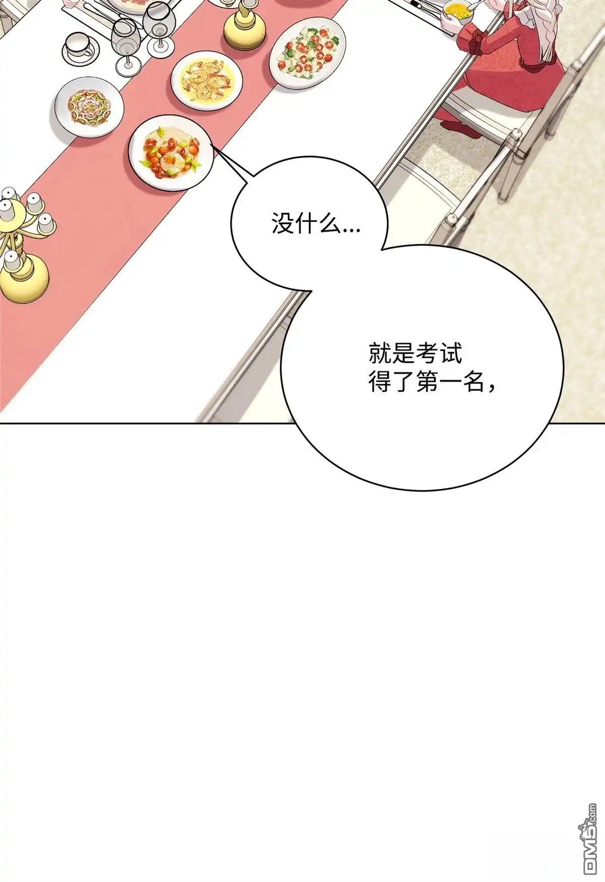 《比想像中还要喜欢！》第4话 第38页
