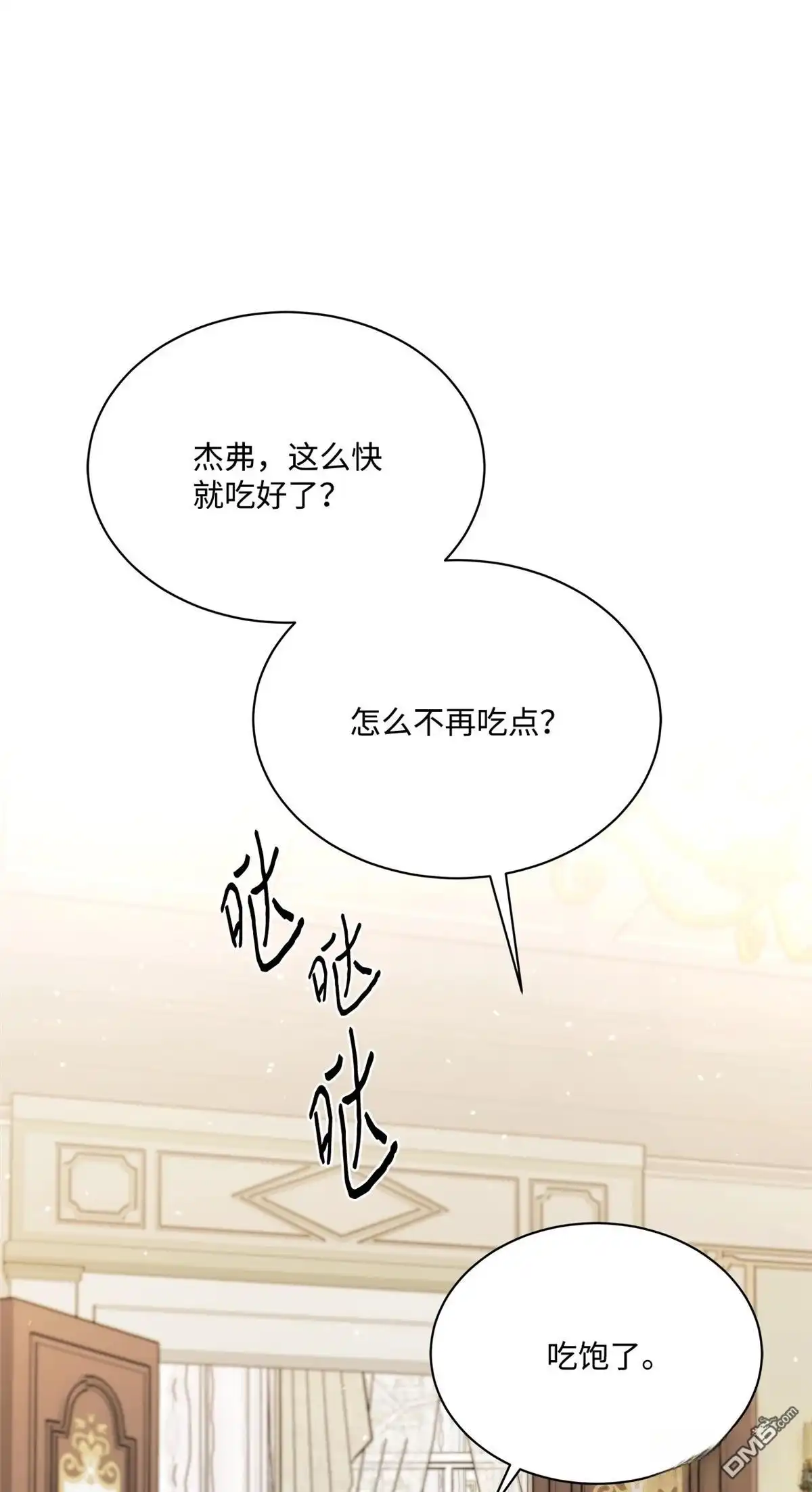 《比想像中还要喜欢！》第4话 第58页