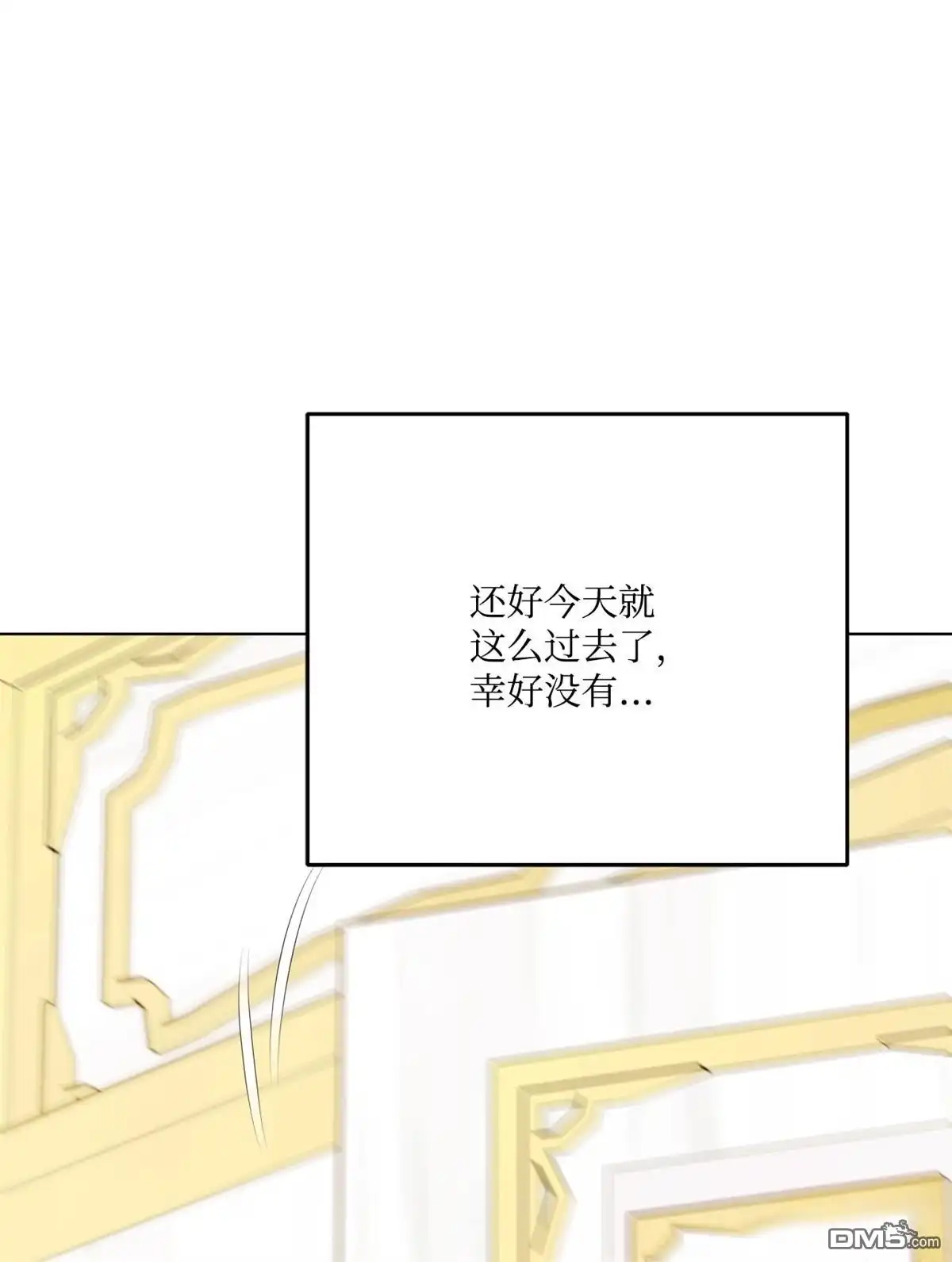 《比想像中还要喜欢！》第4话 第106页
