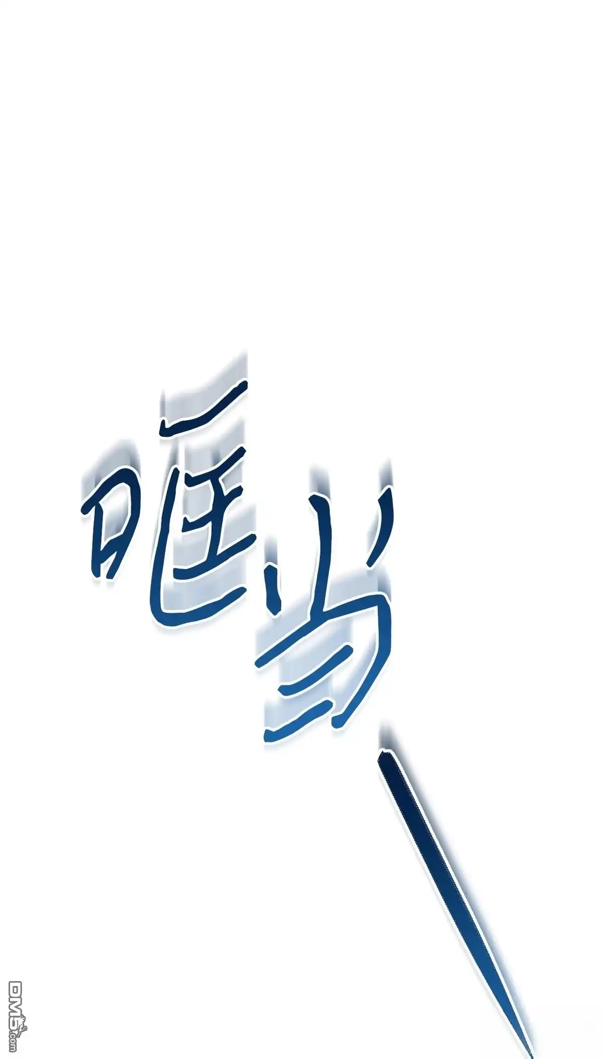 《比想像中还要喜欢！》第4话 第60页