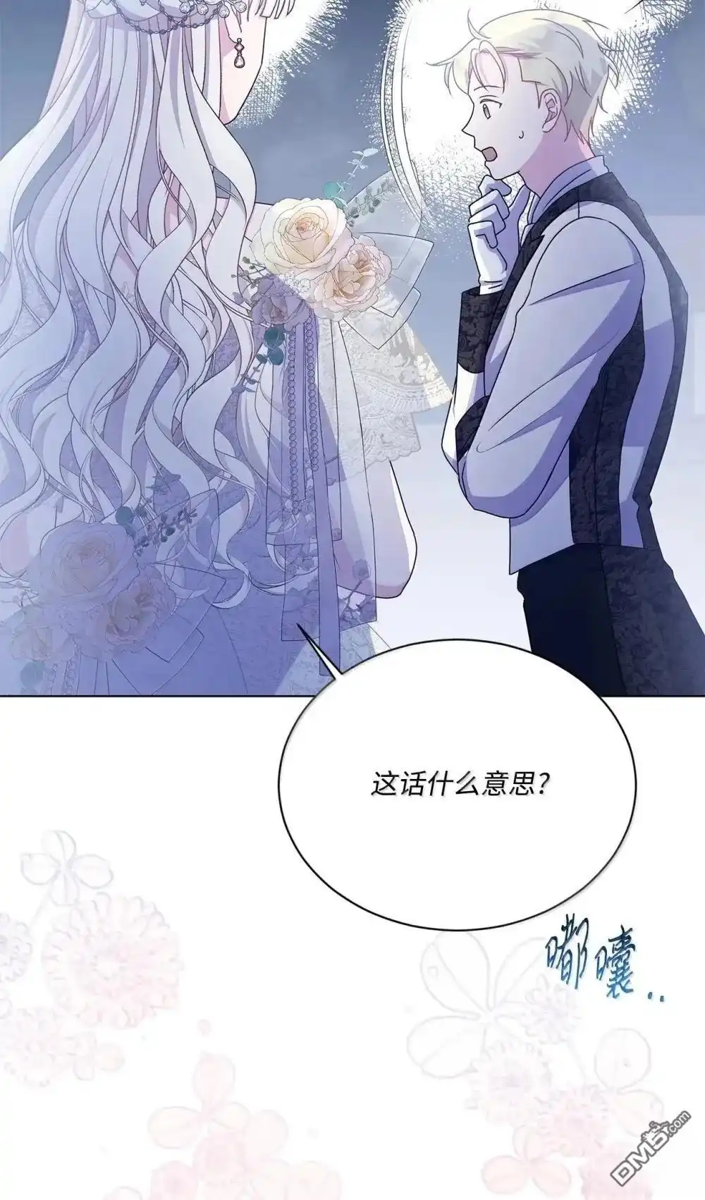 《比想像中还要喜欢！》第40话 第82页