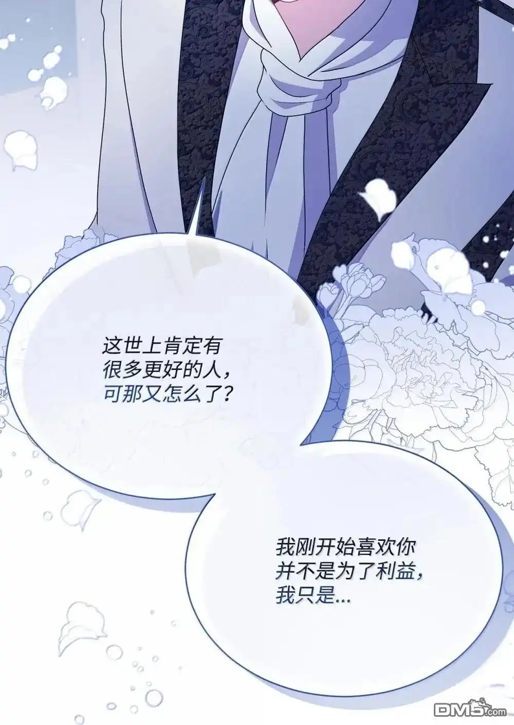 《比想像中还要喜欢！》第40话 第75页