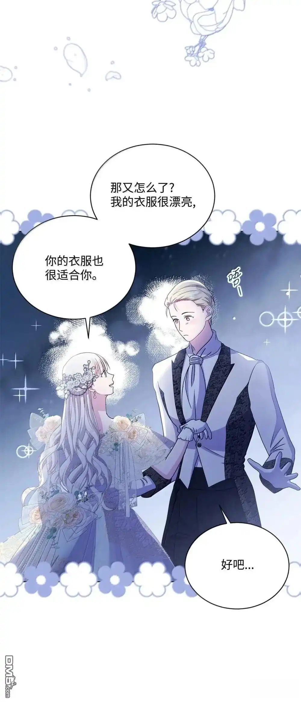 《比想像中还要喜欢！》第40话 第7页