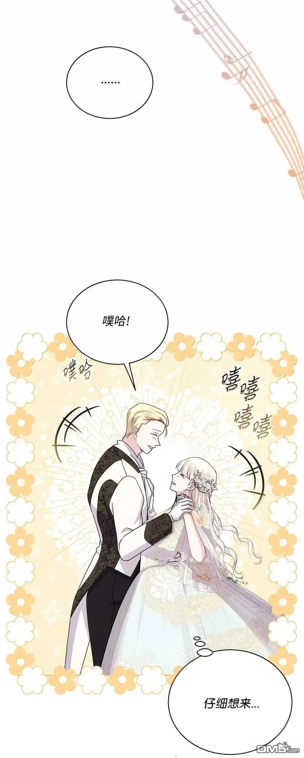 《比想像中还要喜欢！》第40话 第14页