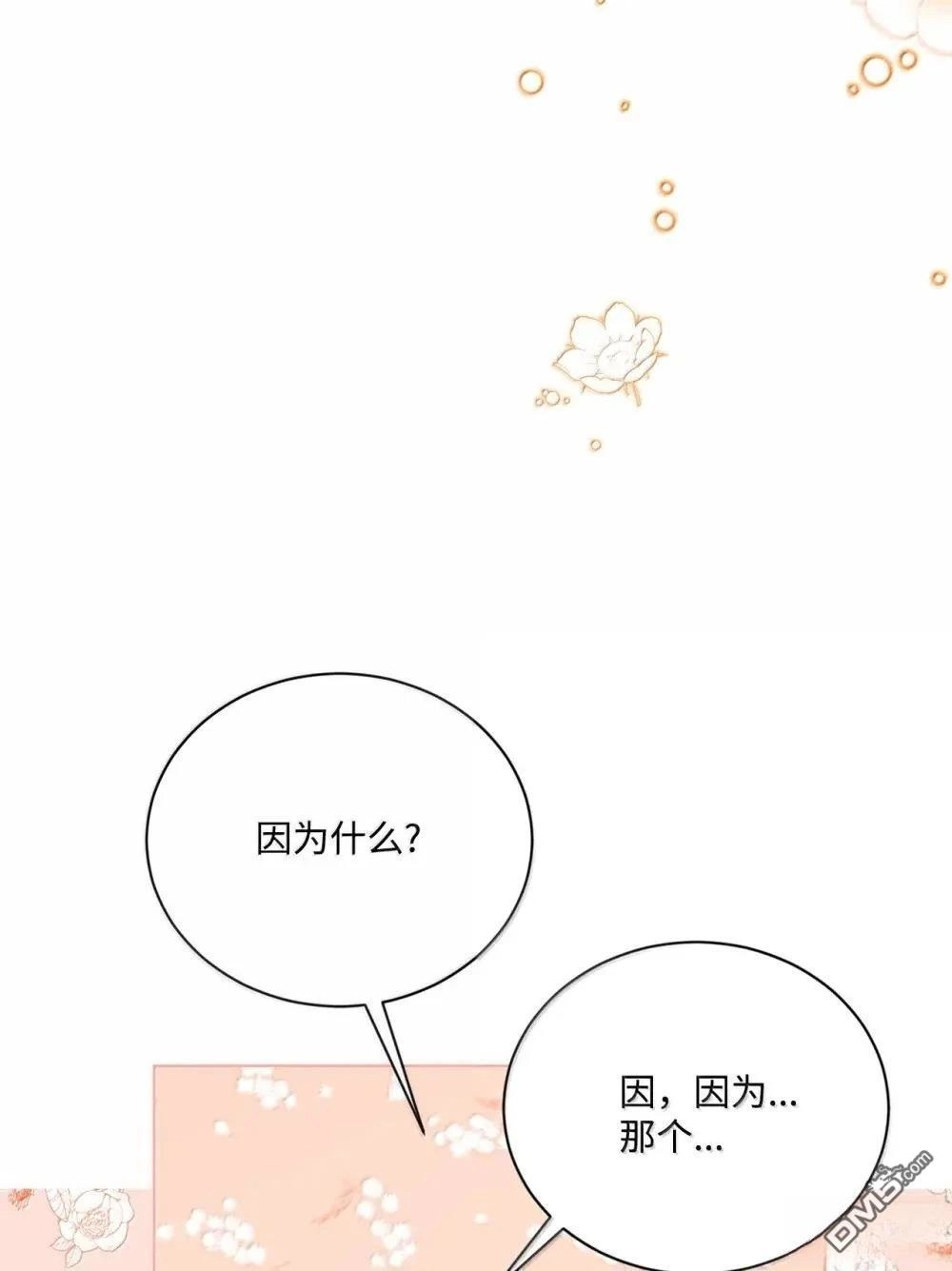 《比想像中还要喜欢！》第40话 第70页