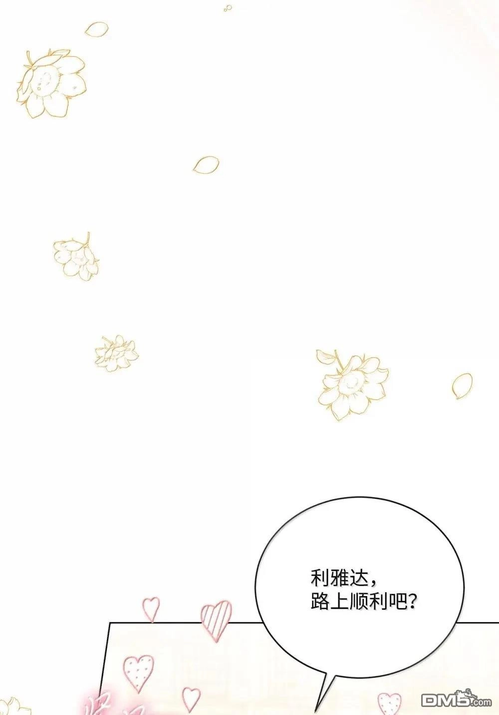 《比想像中还要喜欢！》第40话 第101页