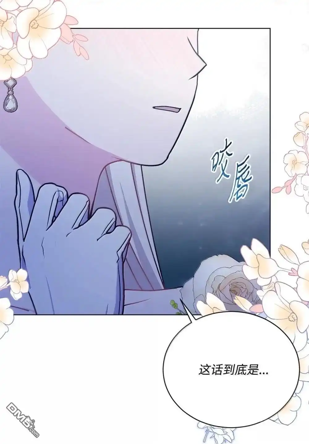 《比想像中还要喜欢！》第40话 第84页
