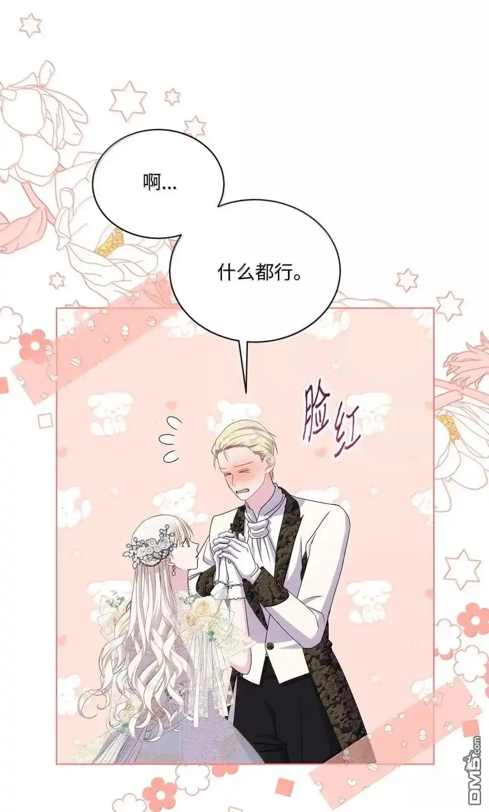 《比想像中还要喜欢！》第40话 第51页