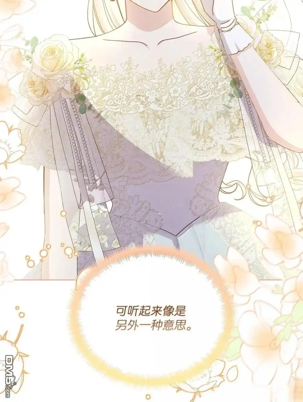 《比想像中还要喜欢！》第40话 第69页