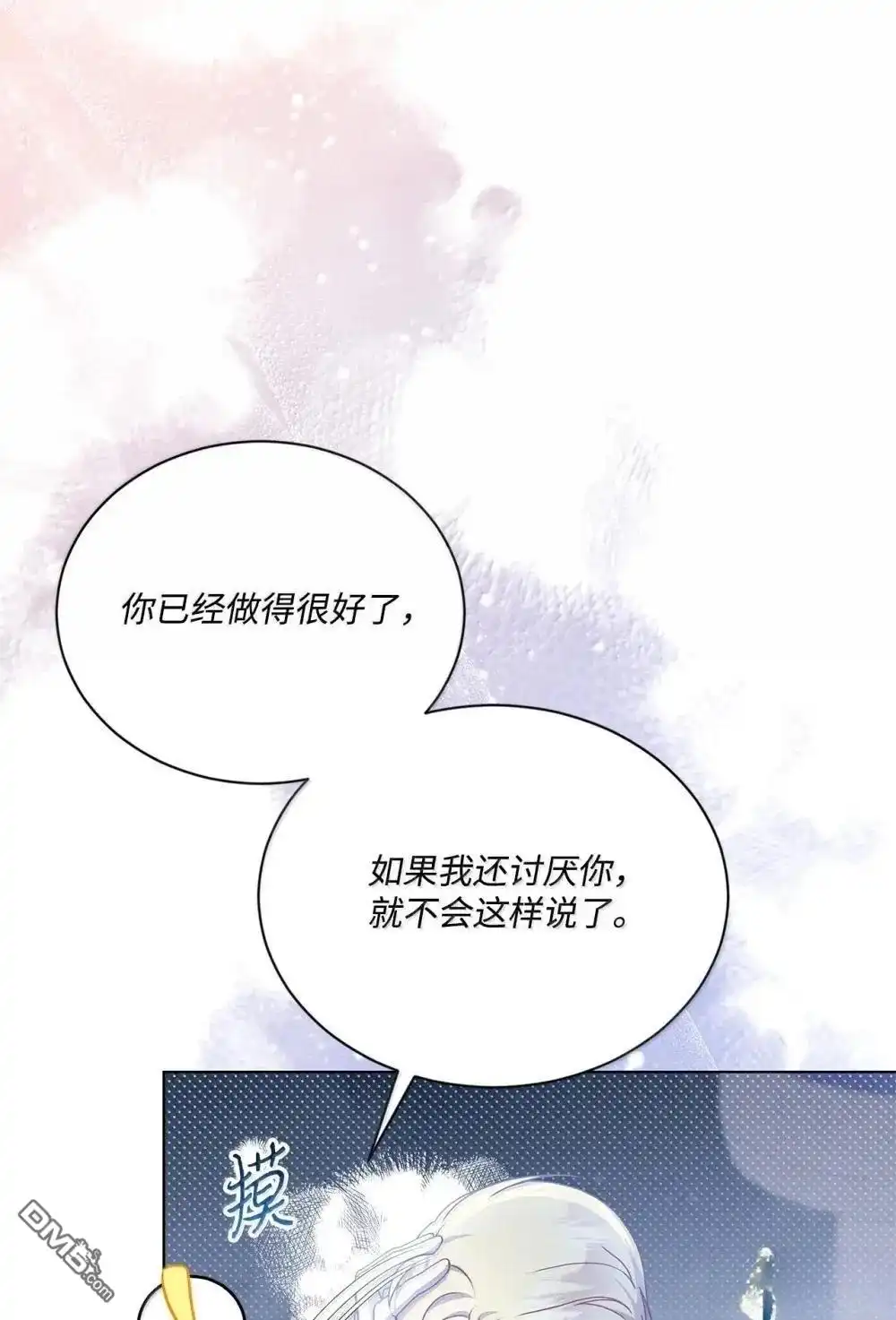 《比想像中还要喜欢！》第40话 第53页