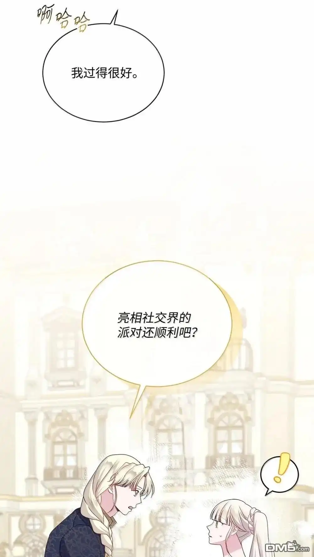 《比想像中还要喜欢！》第40话 第110页