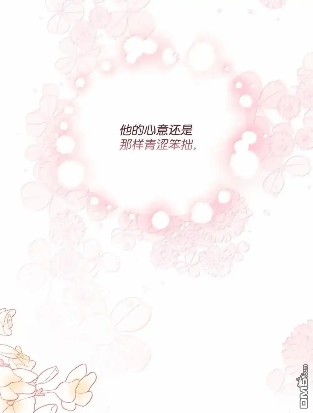《比想像中还要喜欢！》第40话 第83页