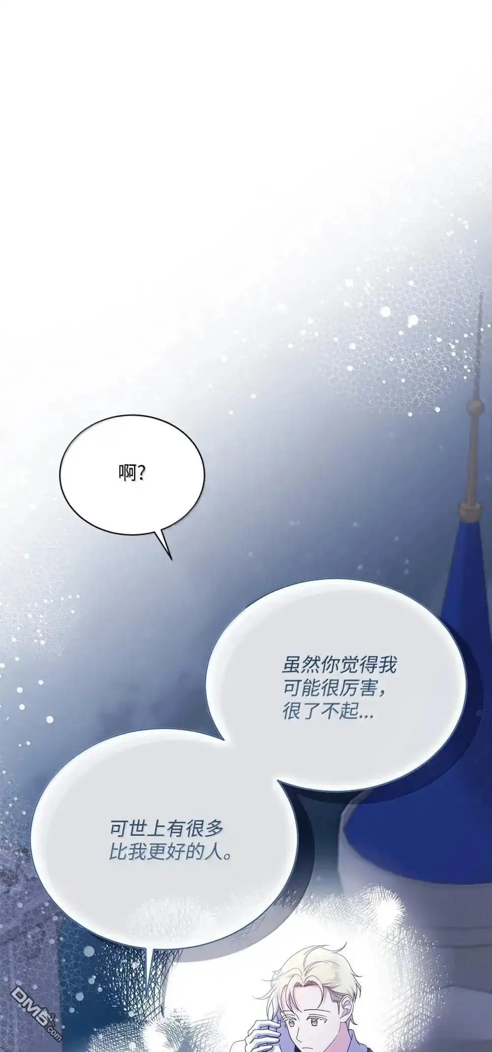 《比想像中还要喜欢！》第40话 第58页
