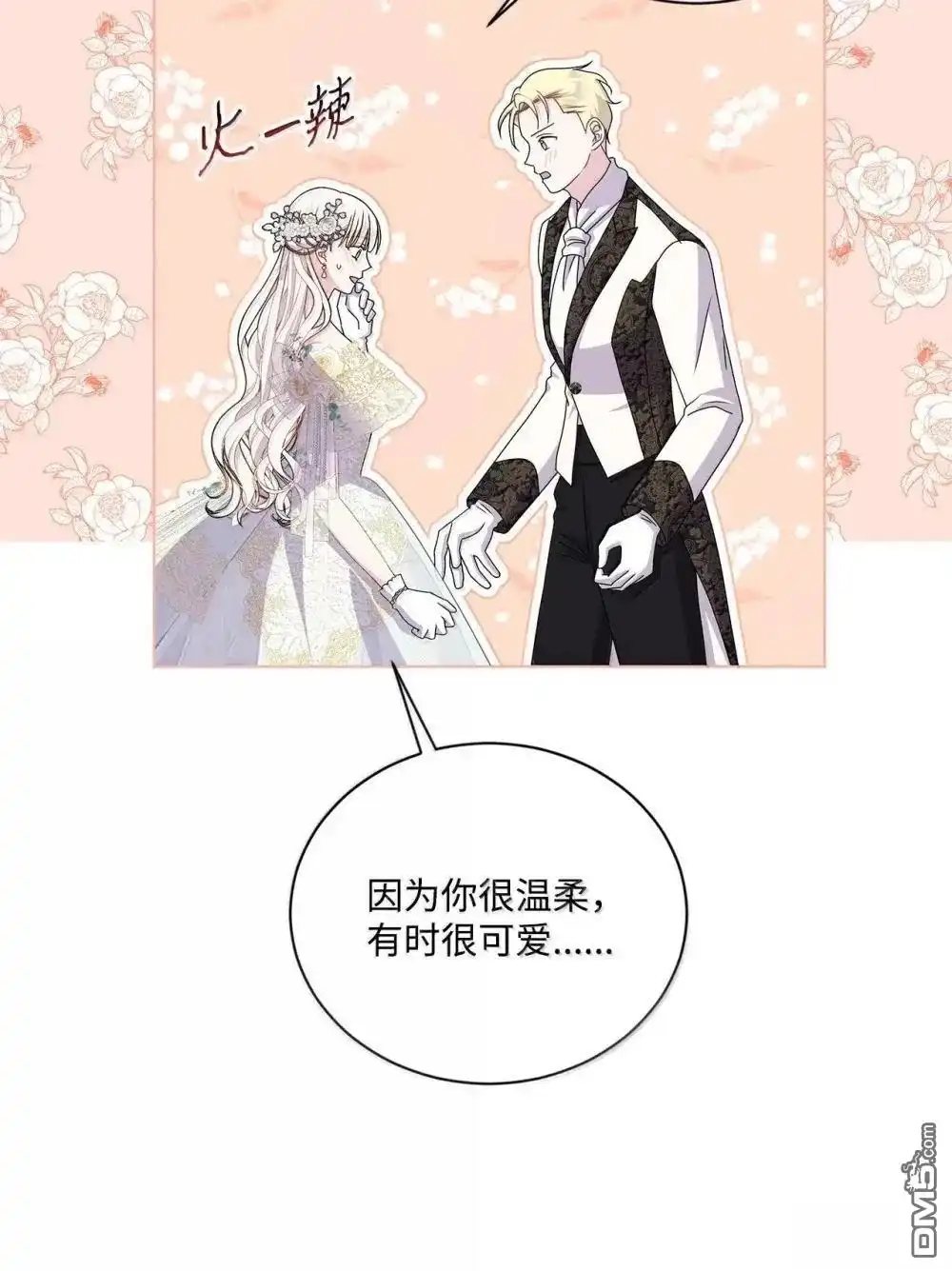 《比想像中还要喜欢！》第40话 第71页