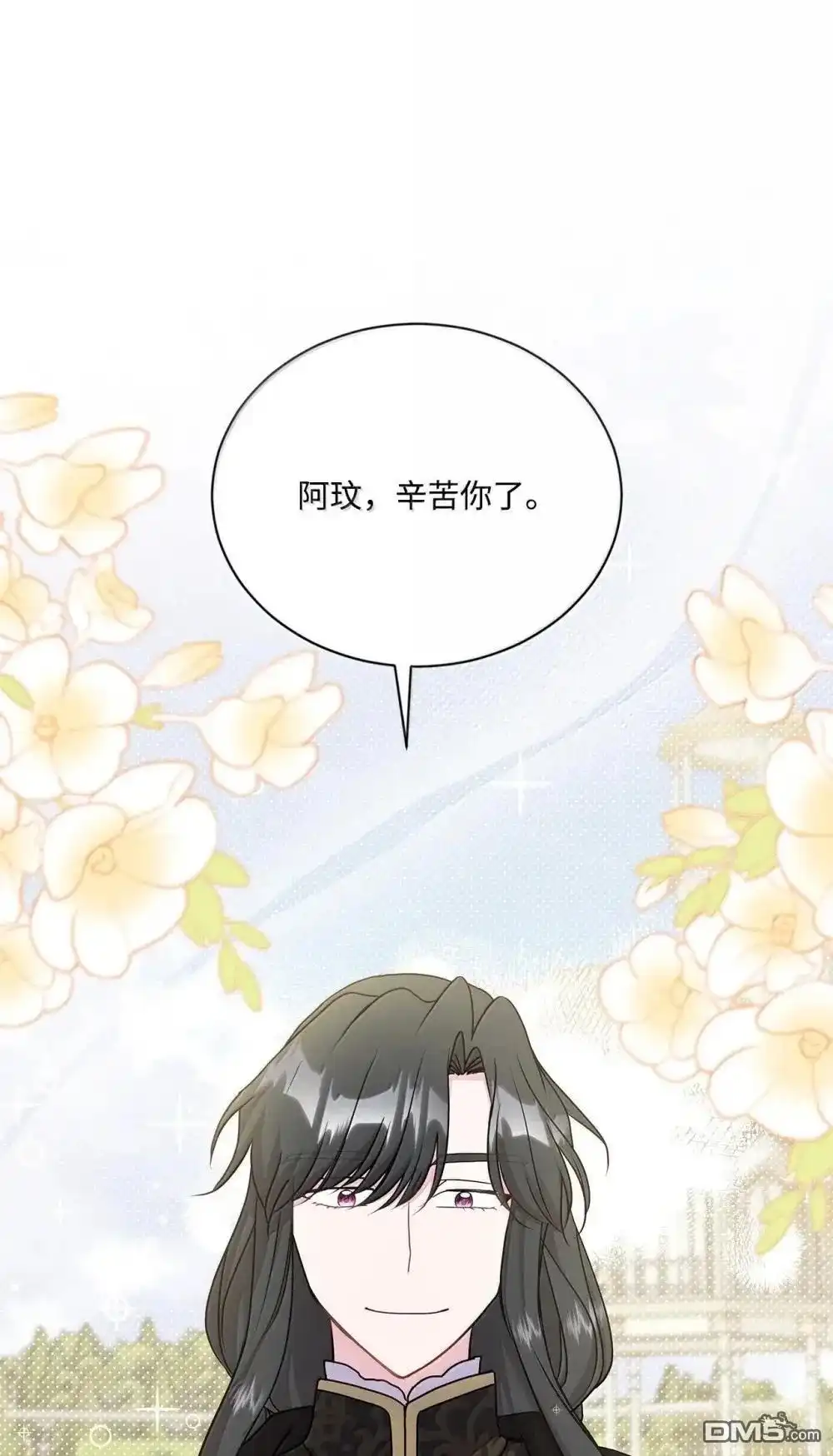 《比想像中还要喜欢！》第40话 第105页