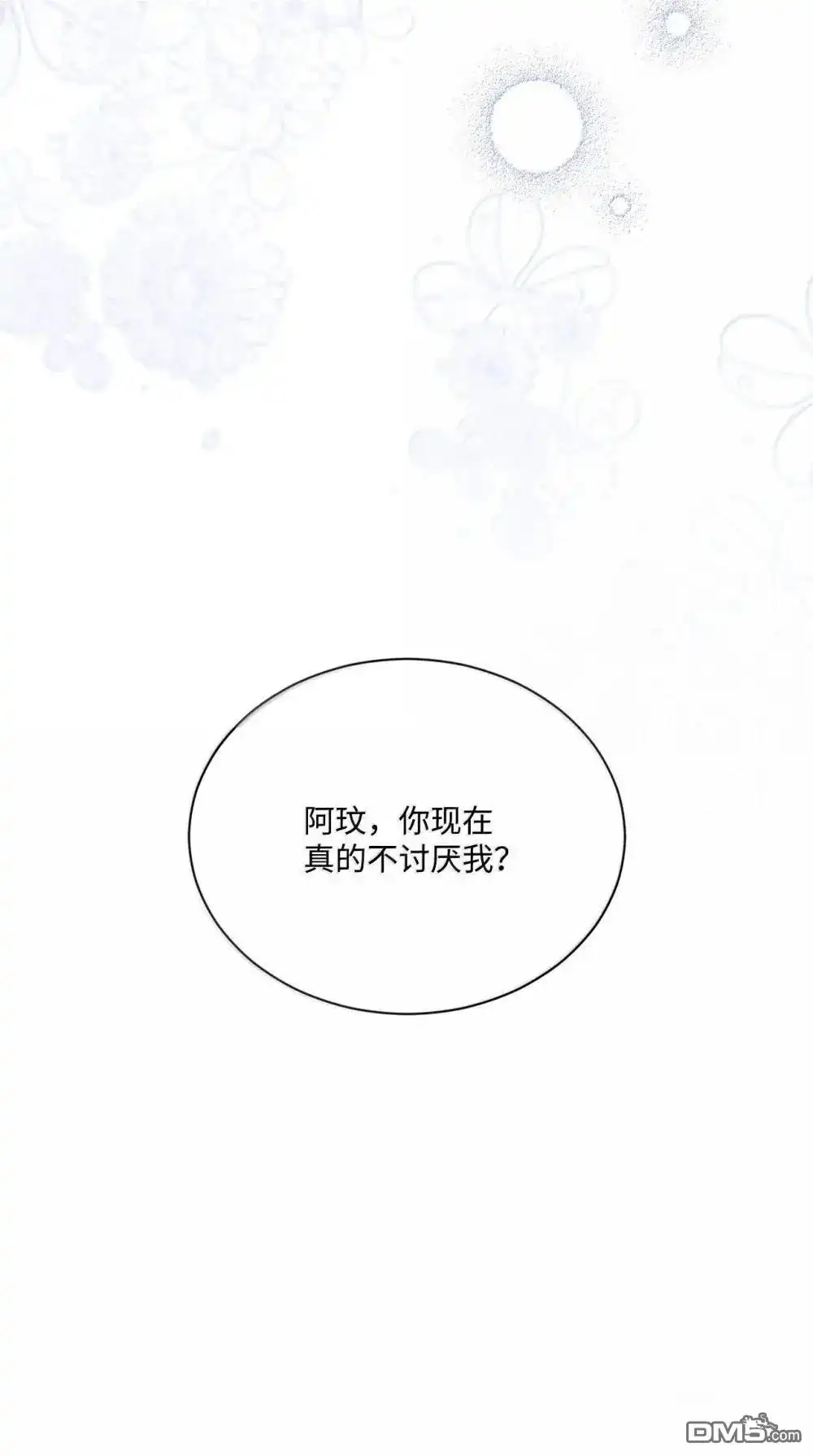 《比想像中还要喜欢！》第40话 第49页