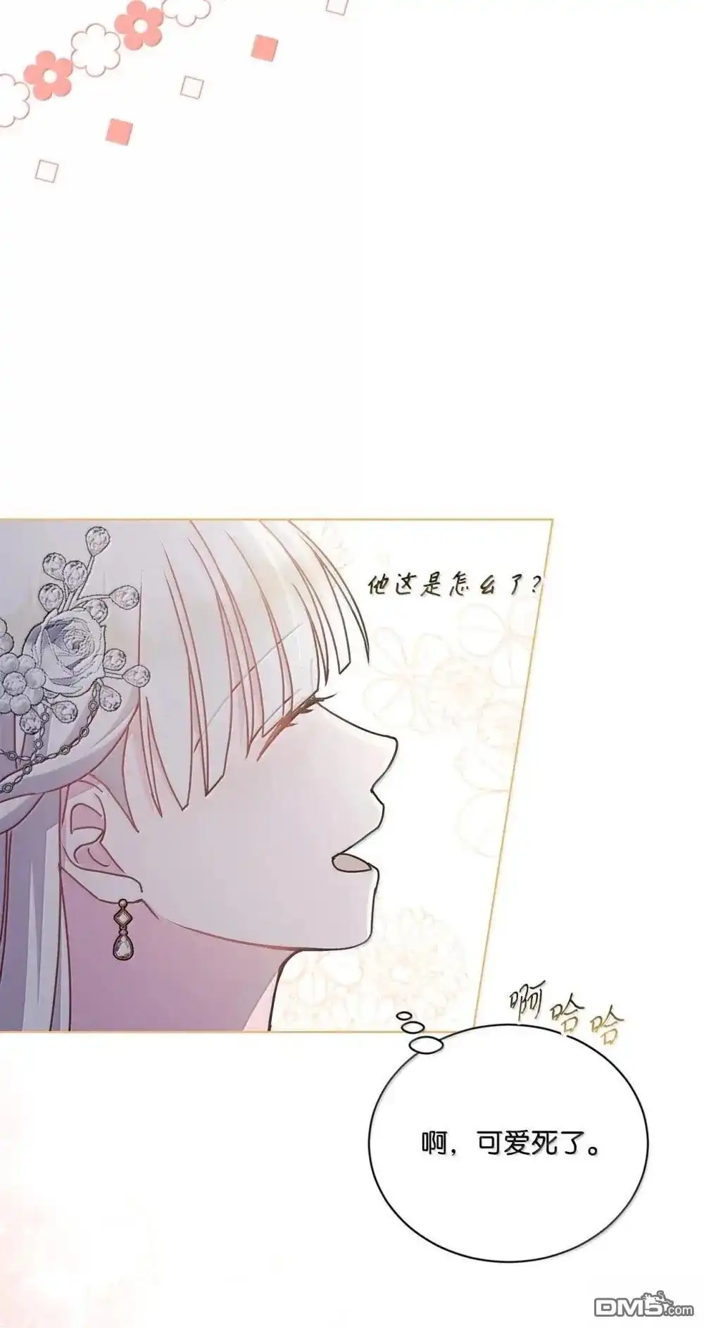 《比想像中还要喜欢！》第40话 第52页