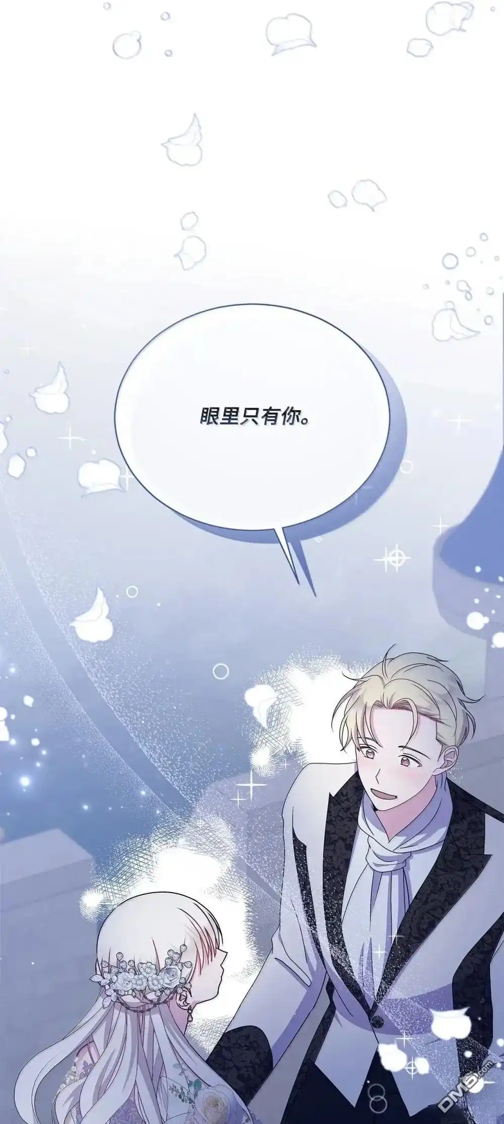 《比想像中还要喜欢！》第40话 第76页