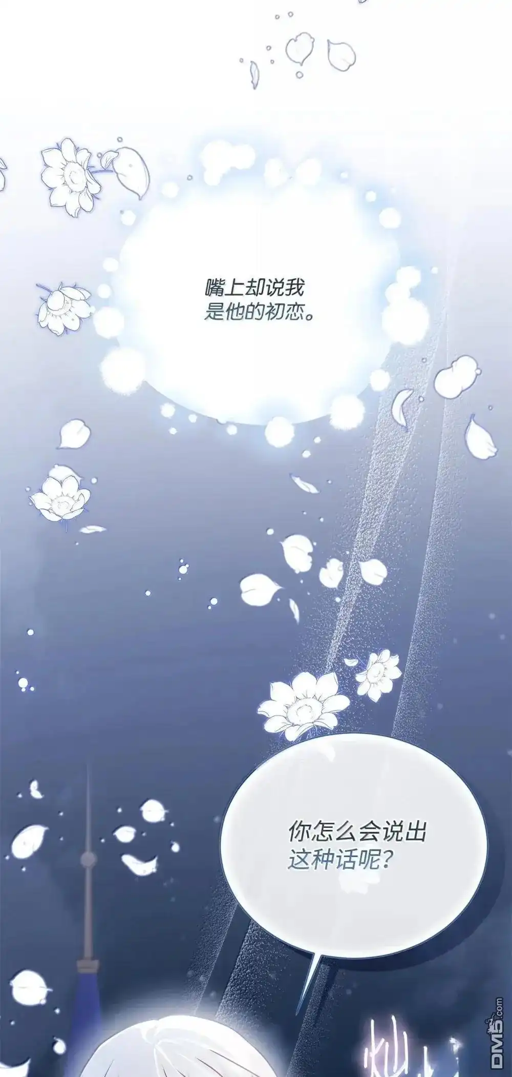 《比想像中还要喜欢！》第40话 第85页