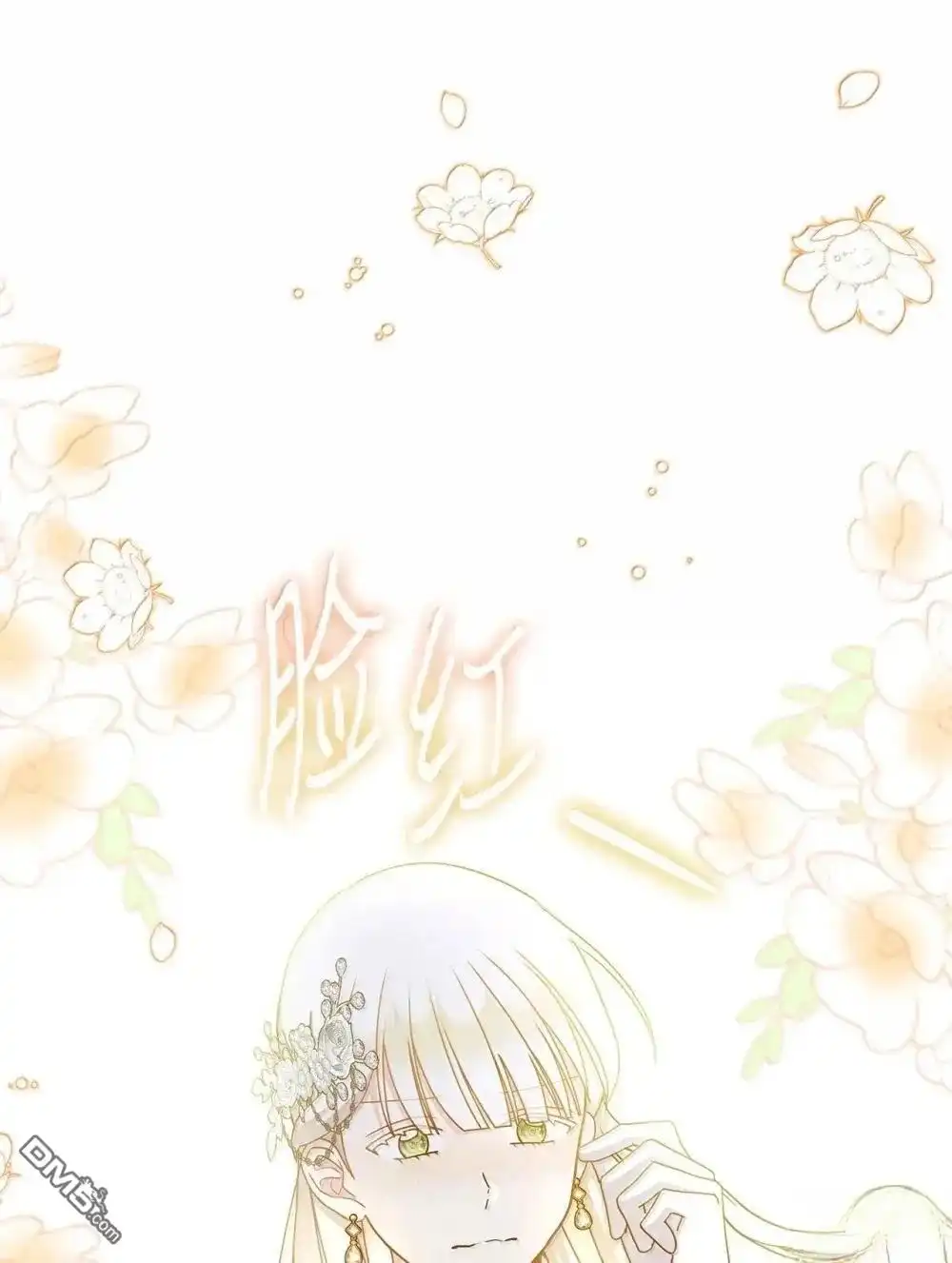 《比想像中还要喜欢！》第40话 第68页