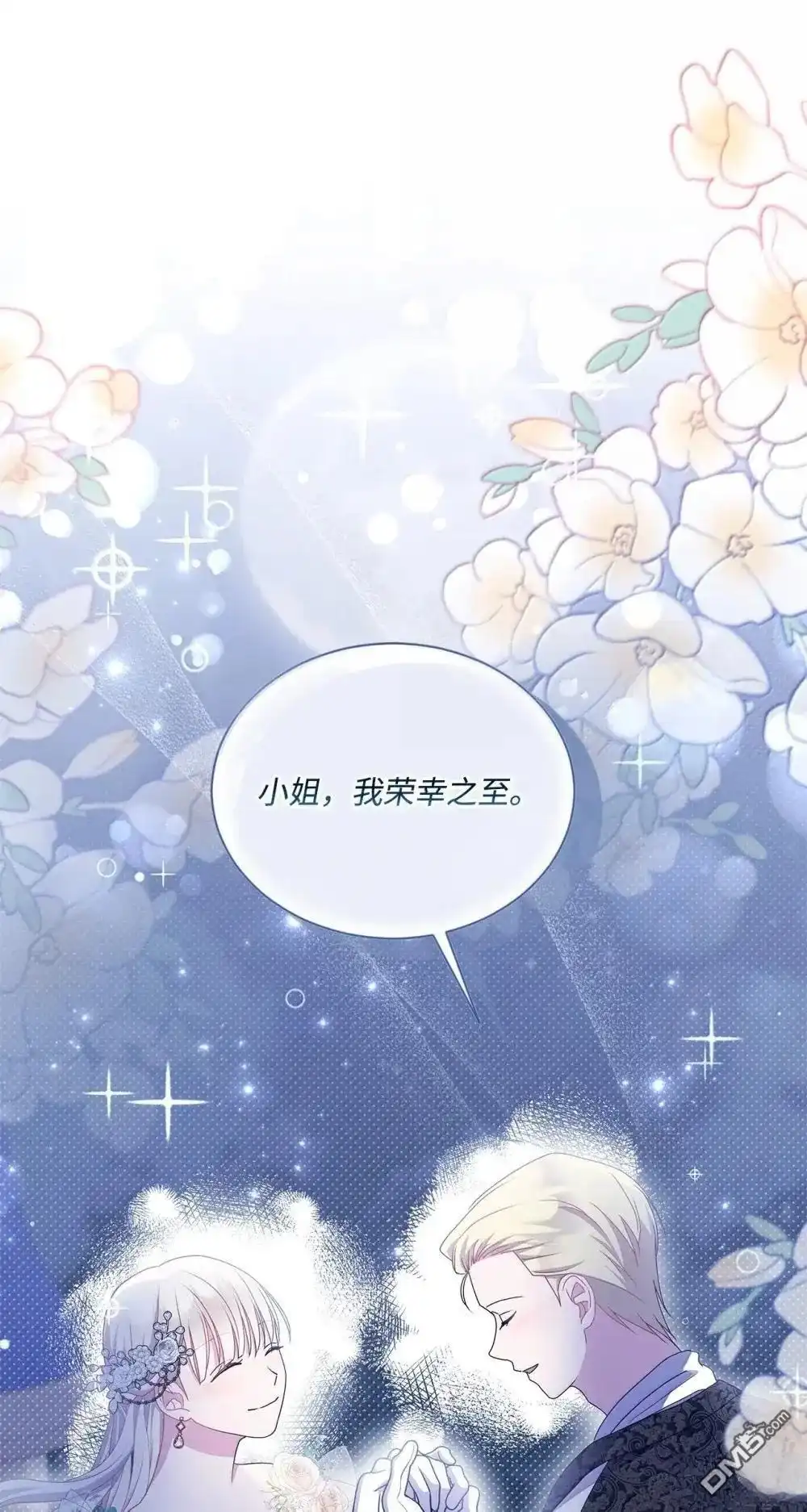 《比想像中还要喜欢！》第40话 第9页