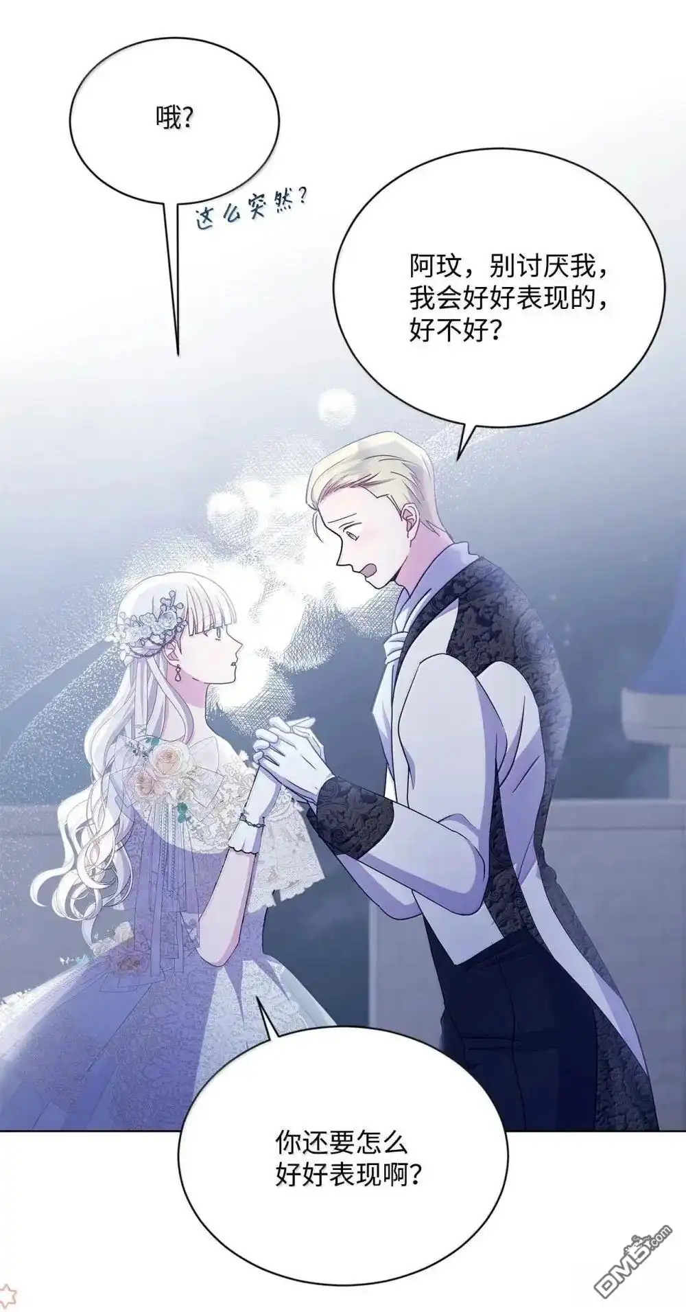 《比想像中还要喜欢！》第40话 第50页