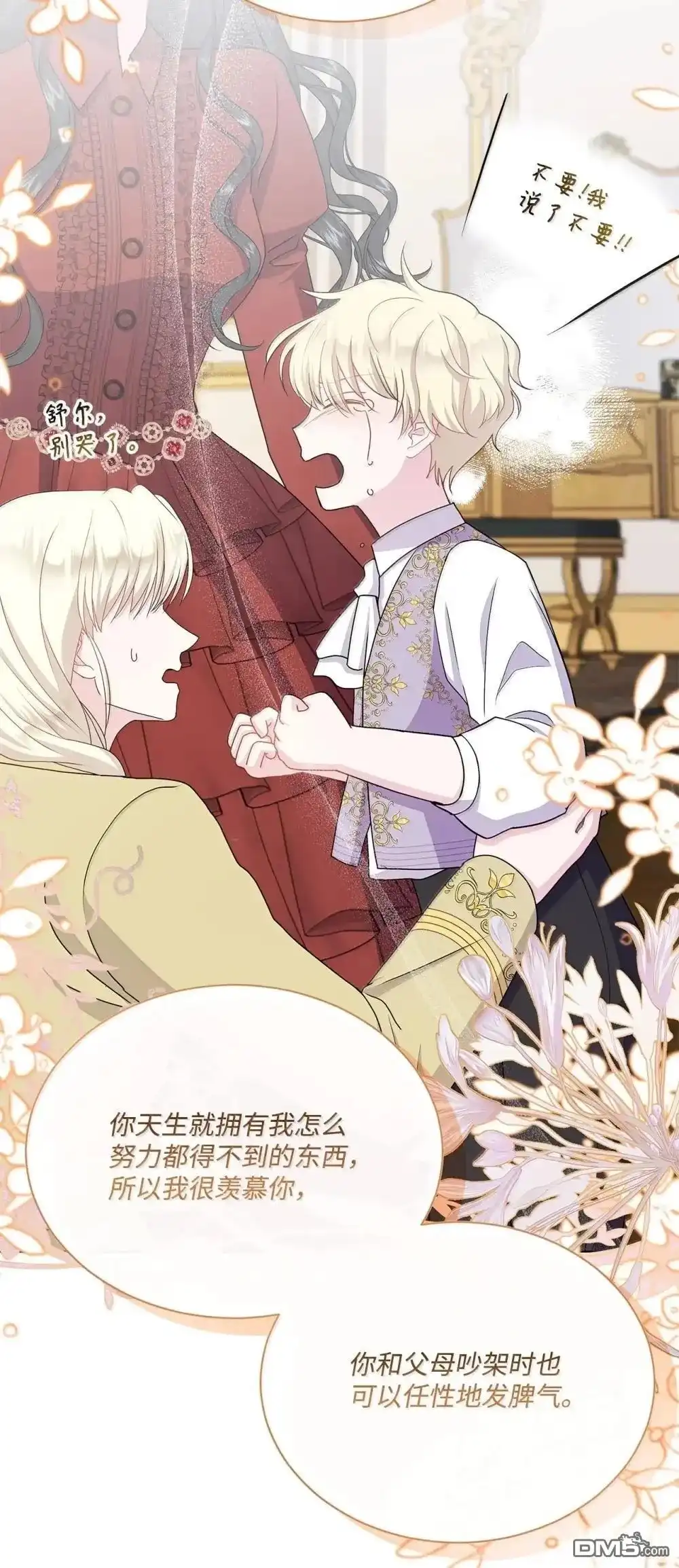 《比想像中还要喜欢！》第40话 第20页