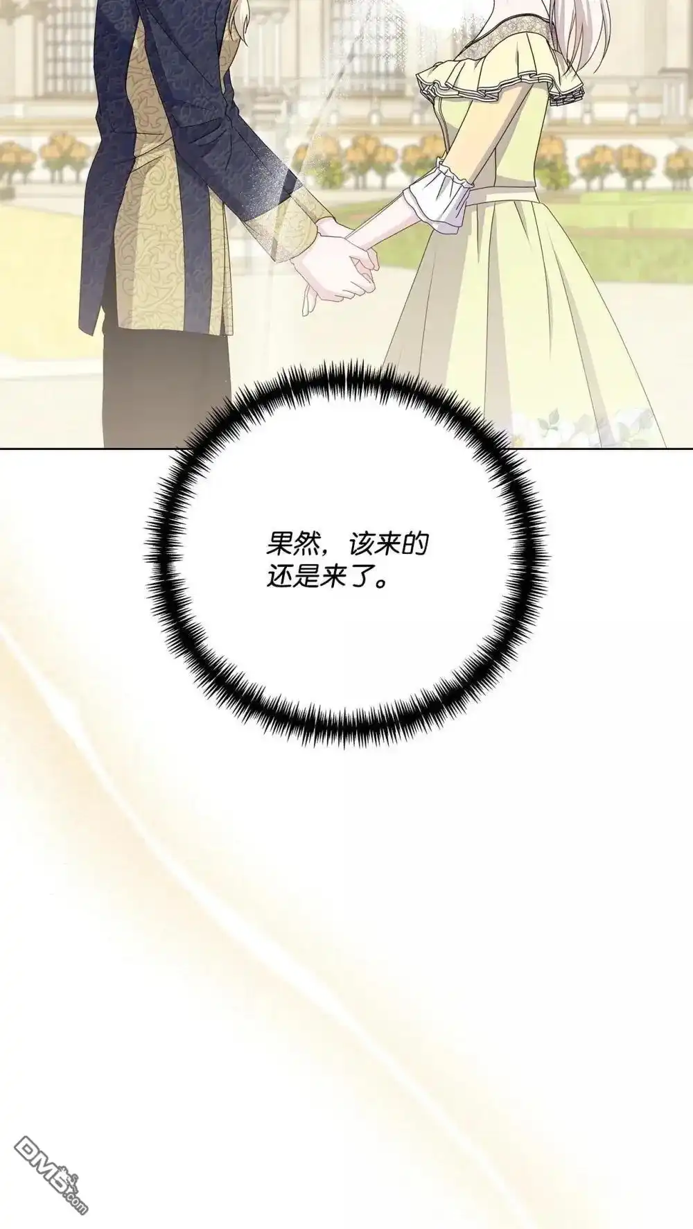 《比想像中还要喜欢！》第40话 第111页